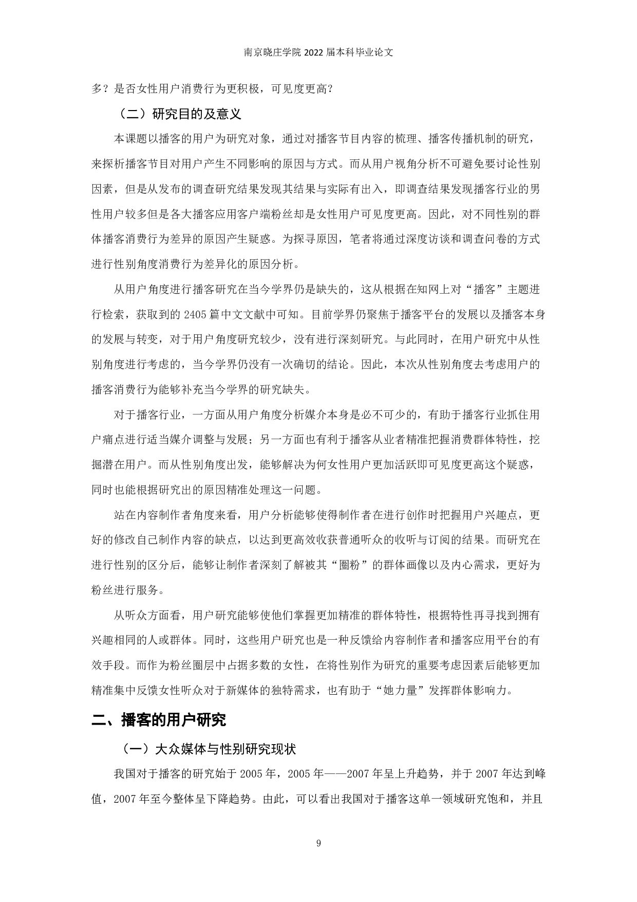 女生更爱用播客：性别因素对播客消费行为的影响研究-17739字.pdf 第7页