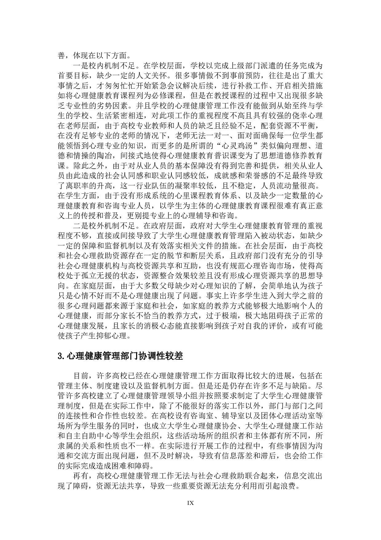 高校制度建设视角下大学生心理健康管理机制的完善-13401字.docx 第9页