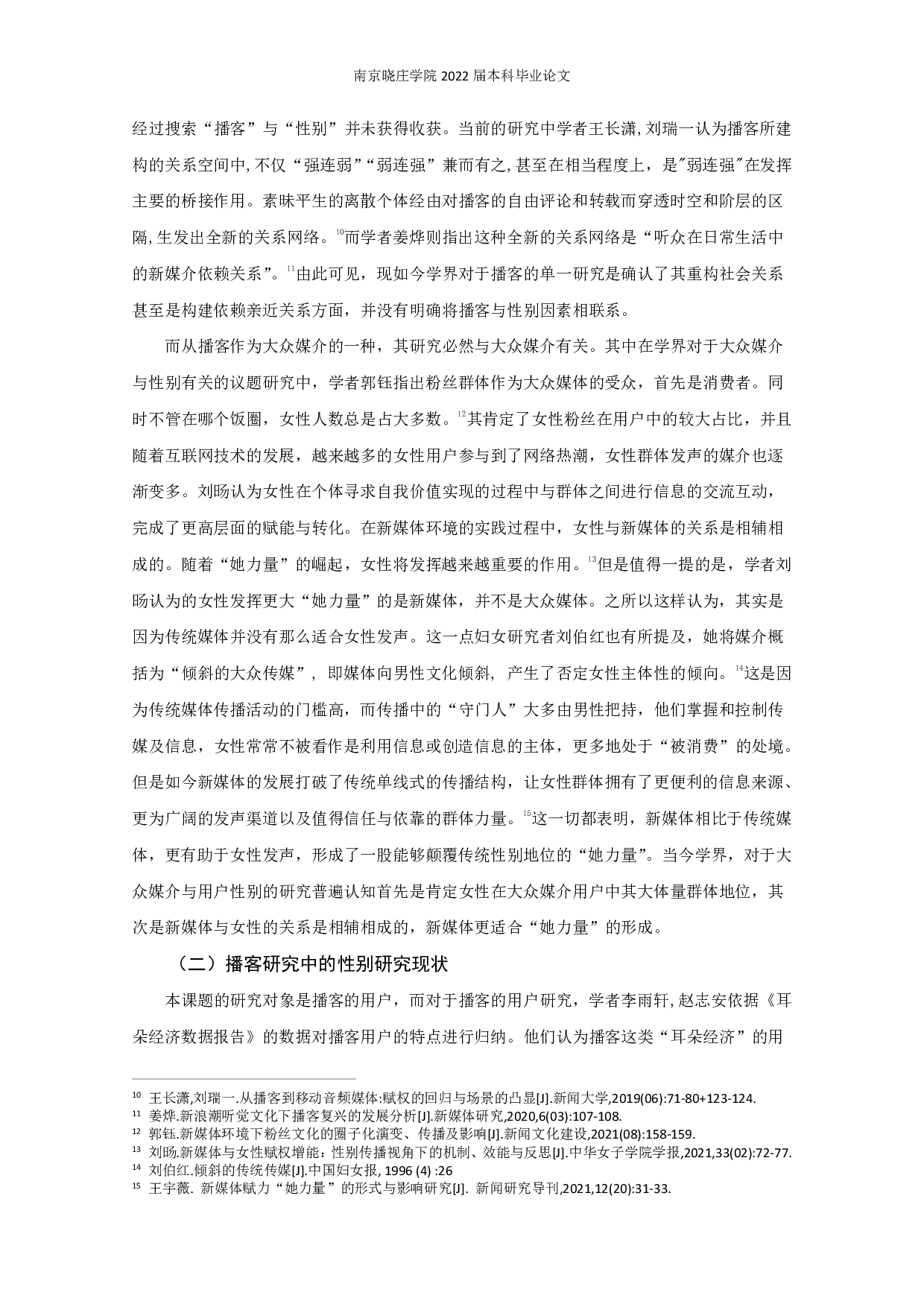 女生更爱用播客：性别因素对播客消费行为的影响研究-17739字.pdf 第8页