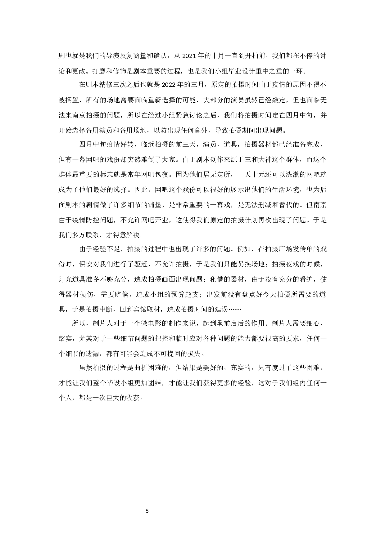 《匪风》的创作阐释与制片流程浅析_THEWIND-5086字.docx 第6页