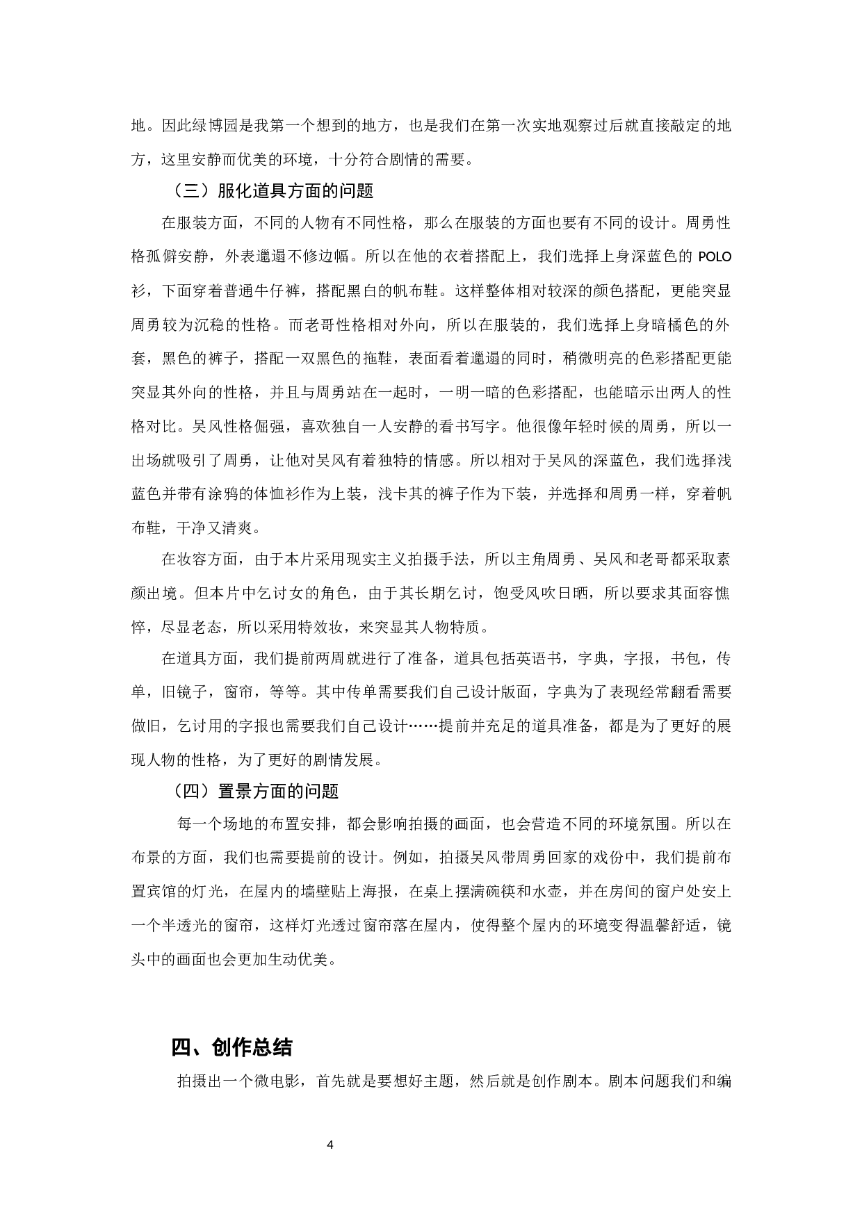 《匪风》的创作阐释与制片流程浅析_THEWIND-5086字.docx 第5页