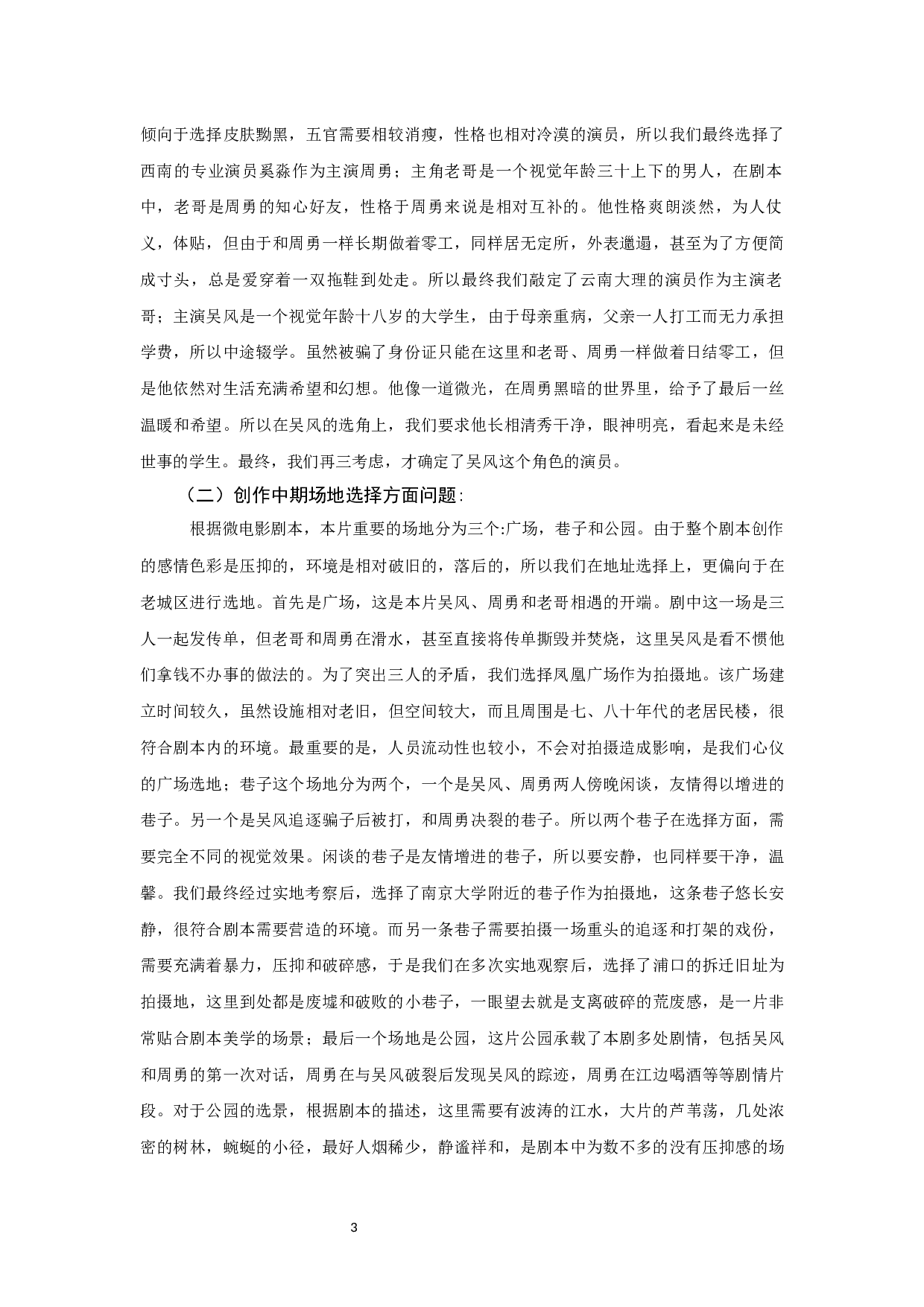 《匪风》的创作阐释与制片流程浅析_THEWIND-5086字.docx 第4页