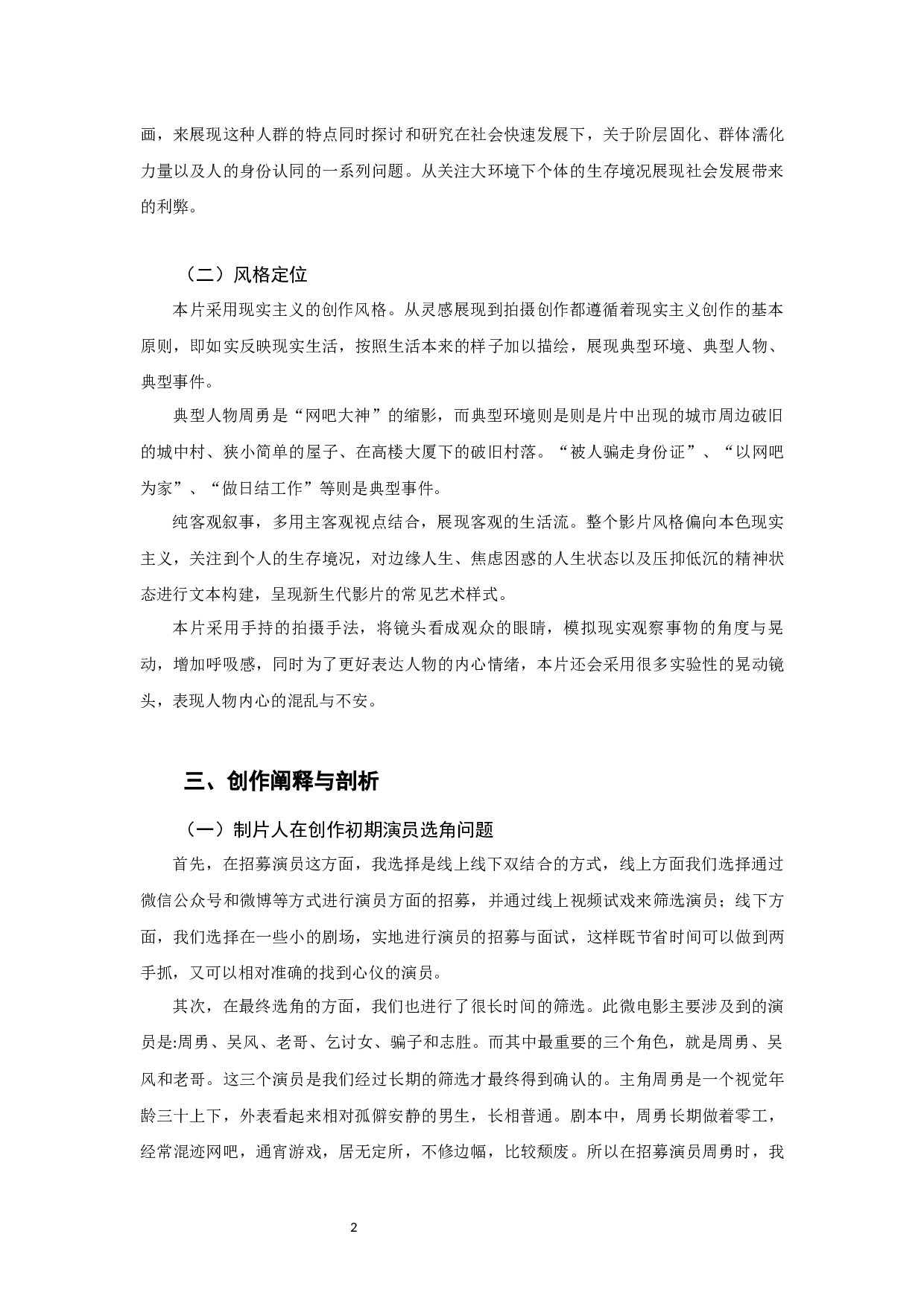 《匪风》的创作阐释与制片流程浅析_THEWIND-5086字.docx 第3页