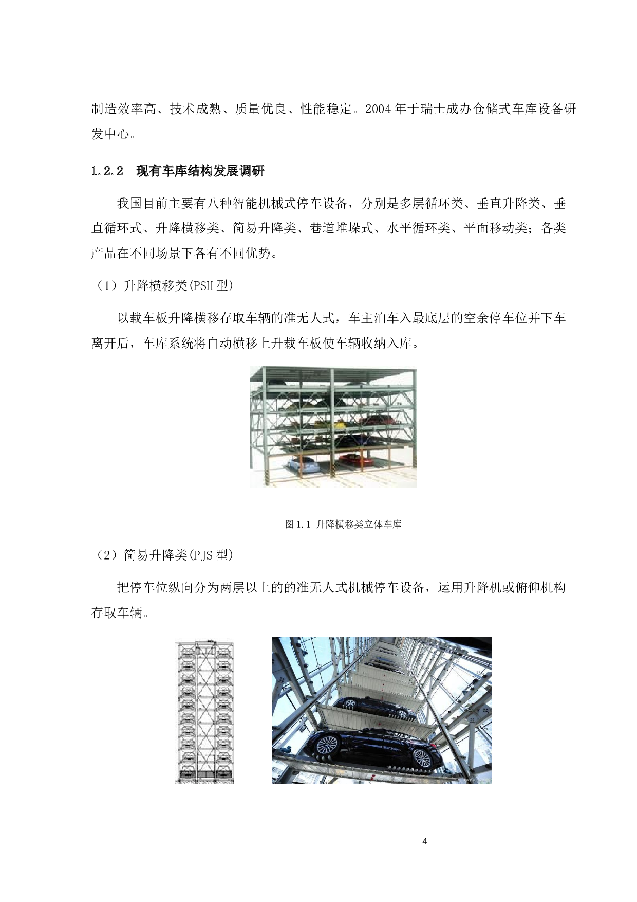 智能地下车库系统设计与研究-16858字.docx 第10页