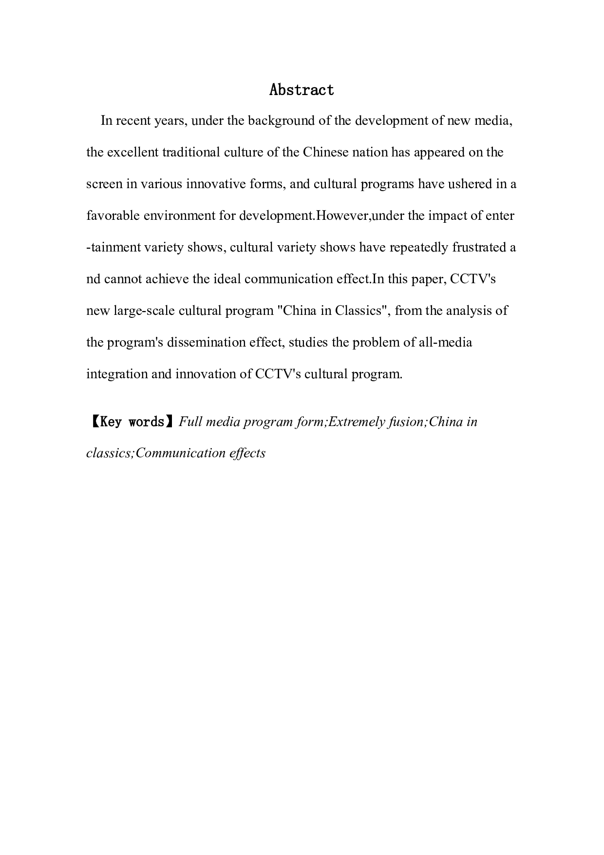 极致的融合：关于央视《典籍里的中国》的&ldquo;全媒体&rdquo;节目形态分析&mdash;&mdash;传播效果的视角-12182字.docx 第2页