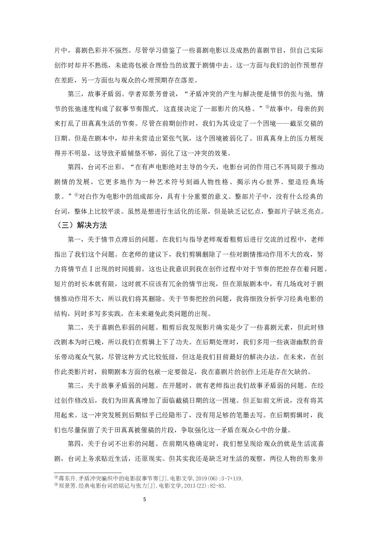 《来了，妈》创作报告-19707字.docx 第7页