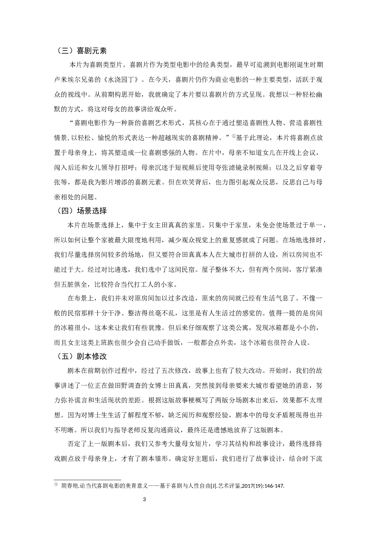 《来了，妈》创作报告-19707字.docx 第5页