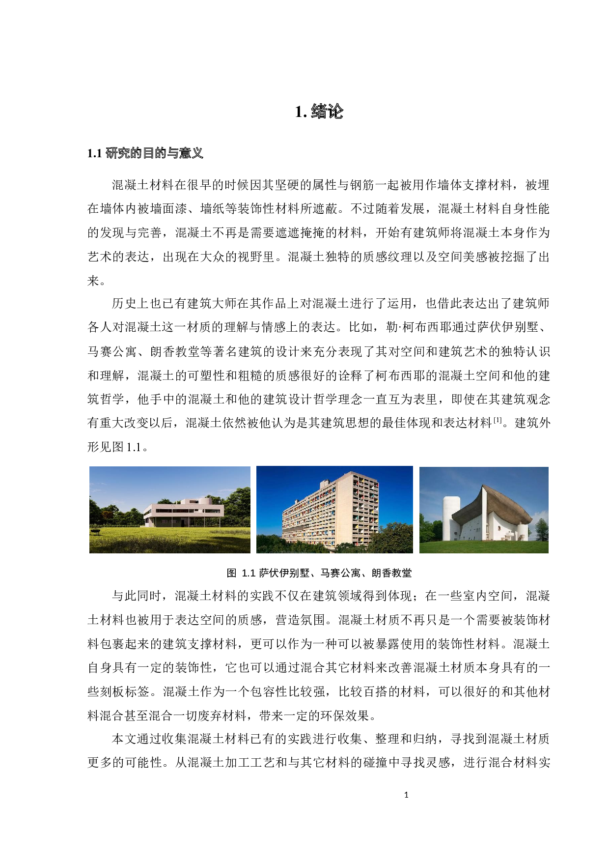 混凝土家居产品设计-12998字.docx 第7页