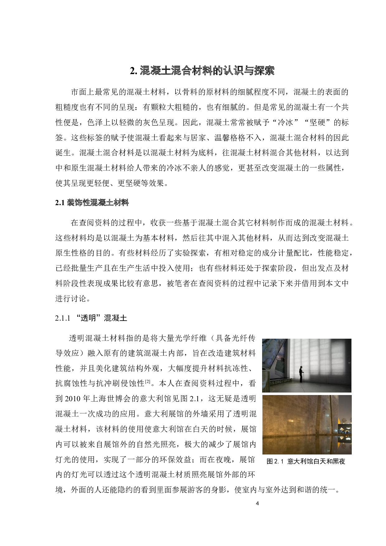 混凝土家居产品设计-12998字.docx 第10页