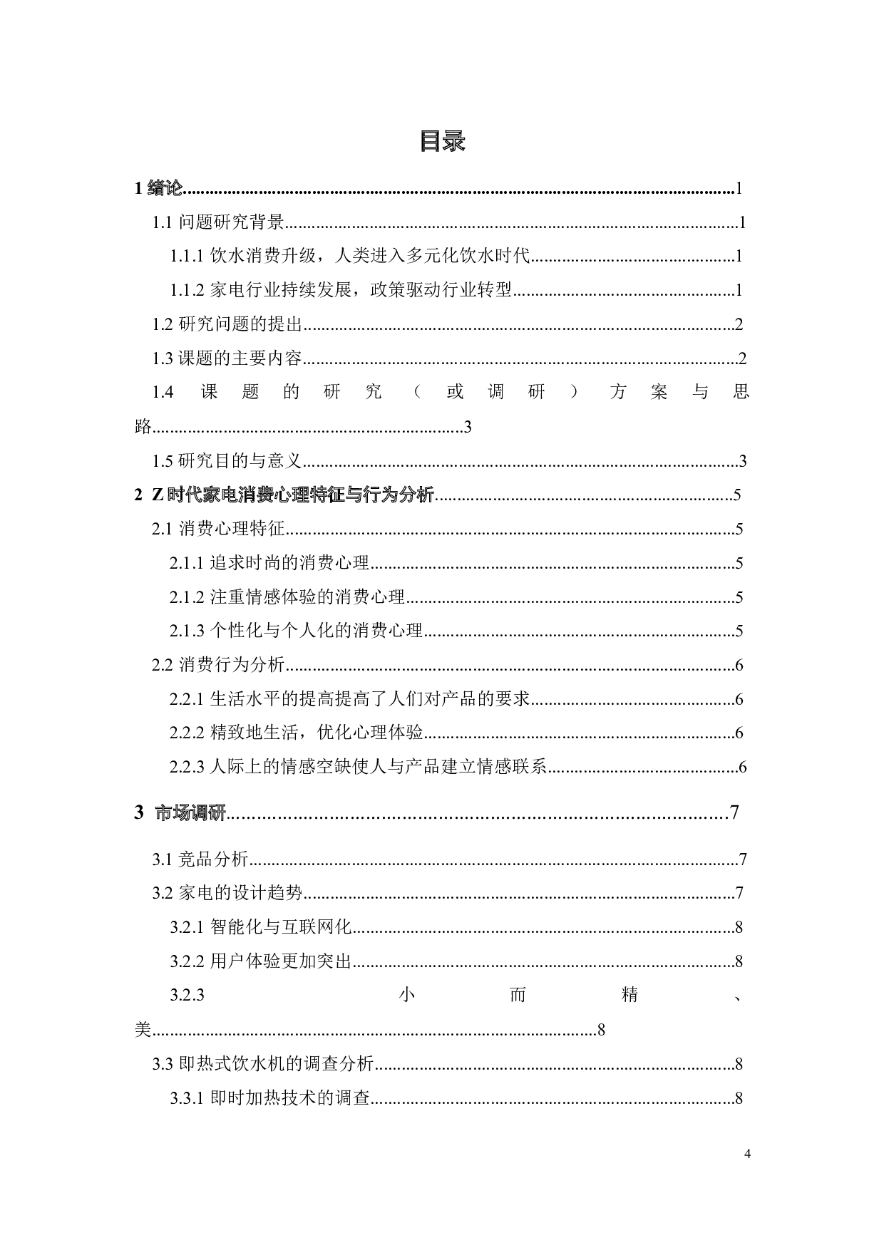 瓶（桶）装水的抽水加热器设计研究-13023字.docx 第3页