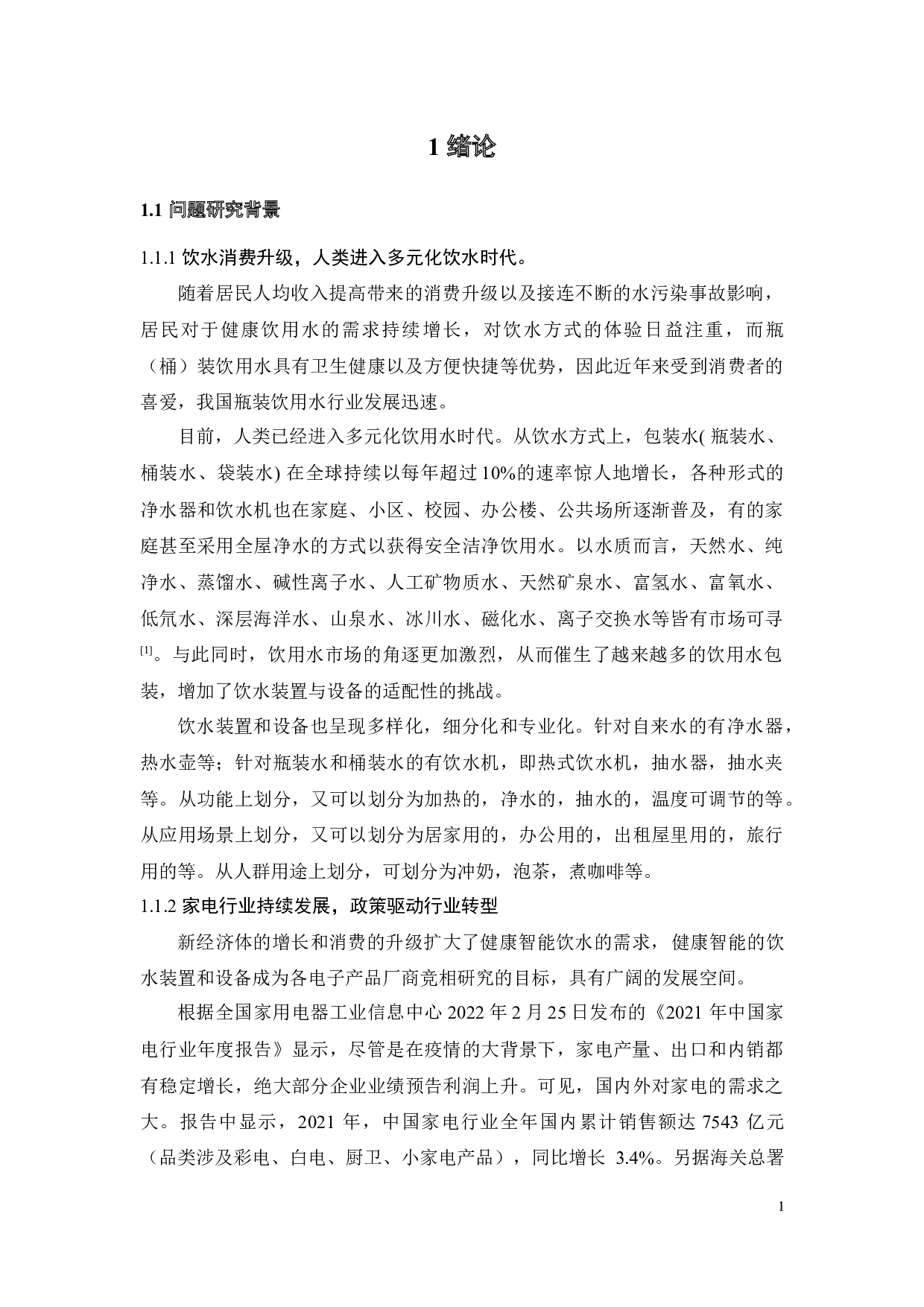 瓶（桶）装水的抽水加热器设计研究-13023字.docx 第6页