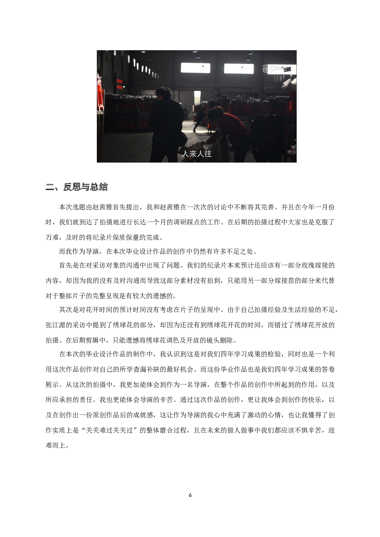 纪录片&mdash;&mdash;《朝花曦拾》Flowersincirculation-5870字.docx 第7页