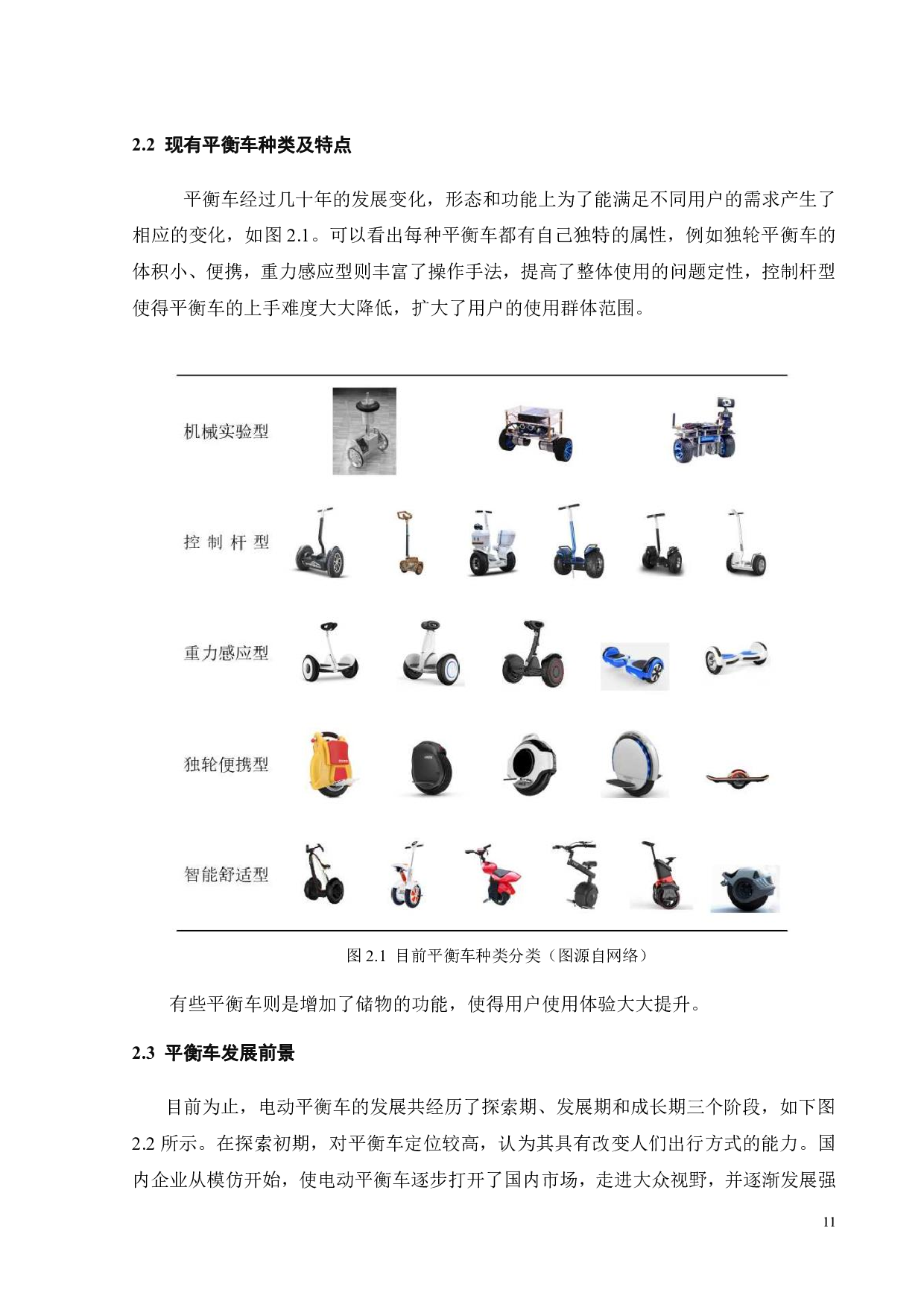 短途代步工具创新设计-8438字.pdf 第9页