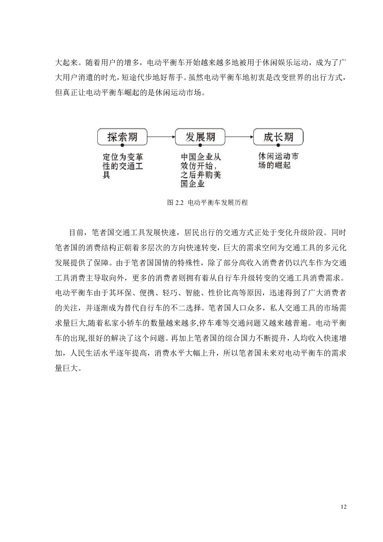 短途代步工具创新设计-8438字.pdf 第10页