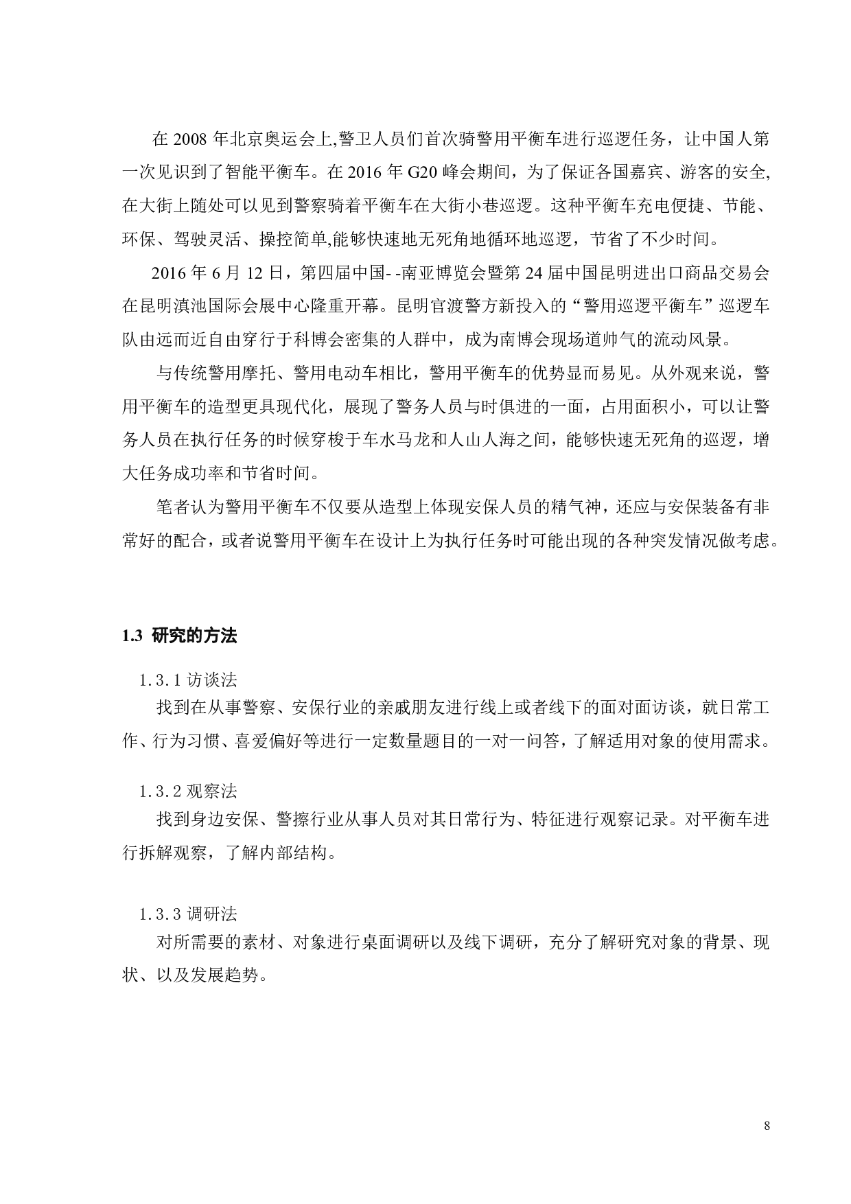 短途代步工具创新设计-8438字.pdf 第6页