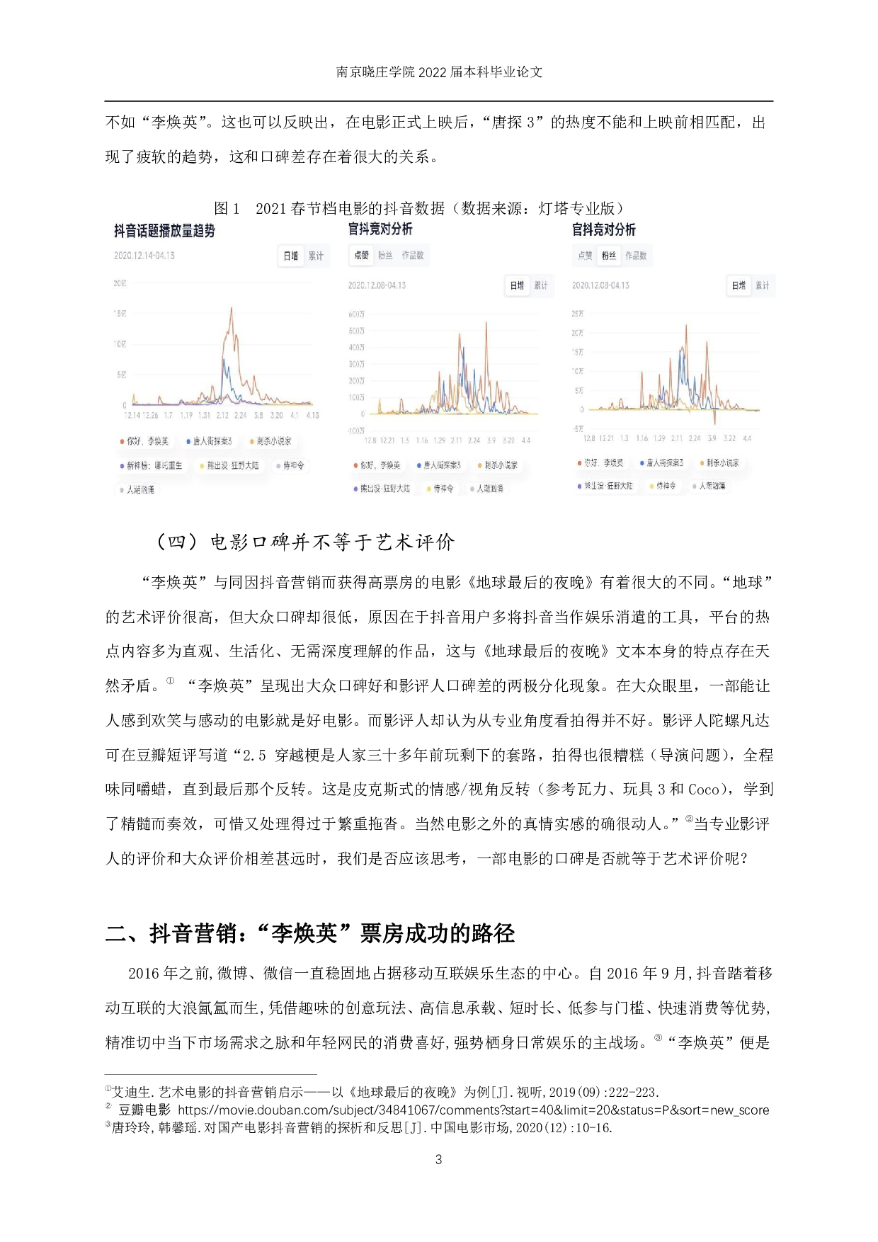 &ldquo;创造的口碑&rdquo;：电影《你好，李焕英》的&ldquo;抖音&rdquo;营销&mdash;&mdash;议程设置理论的角度-13404字.pdf 第6页
