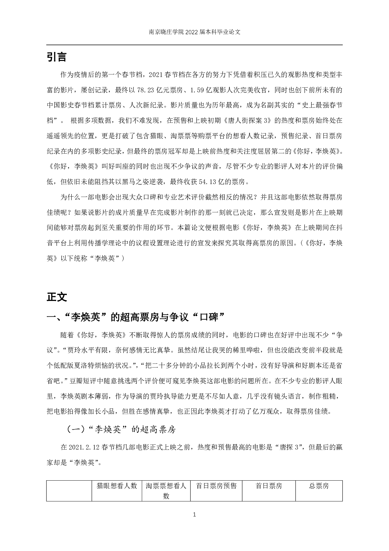 &ldquo;创造的口碑&rdquo;：电影《你好，李焕英》的&ldquo;抖音&rdquo;营销&mdash;&mdash;议程设置理论的角度-13404字.pdf 第4页