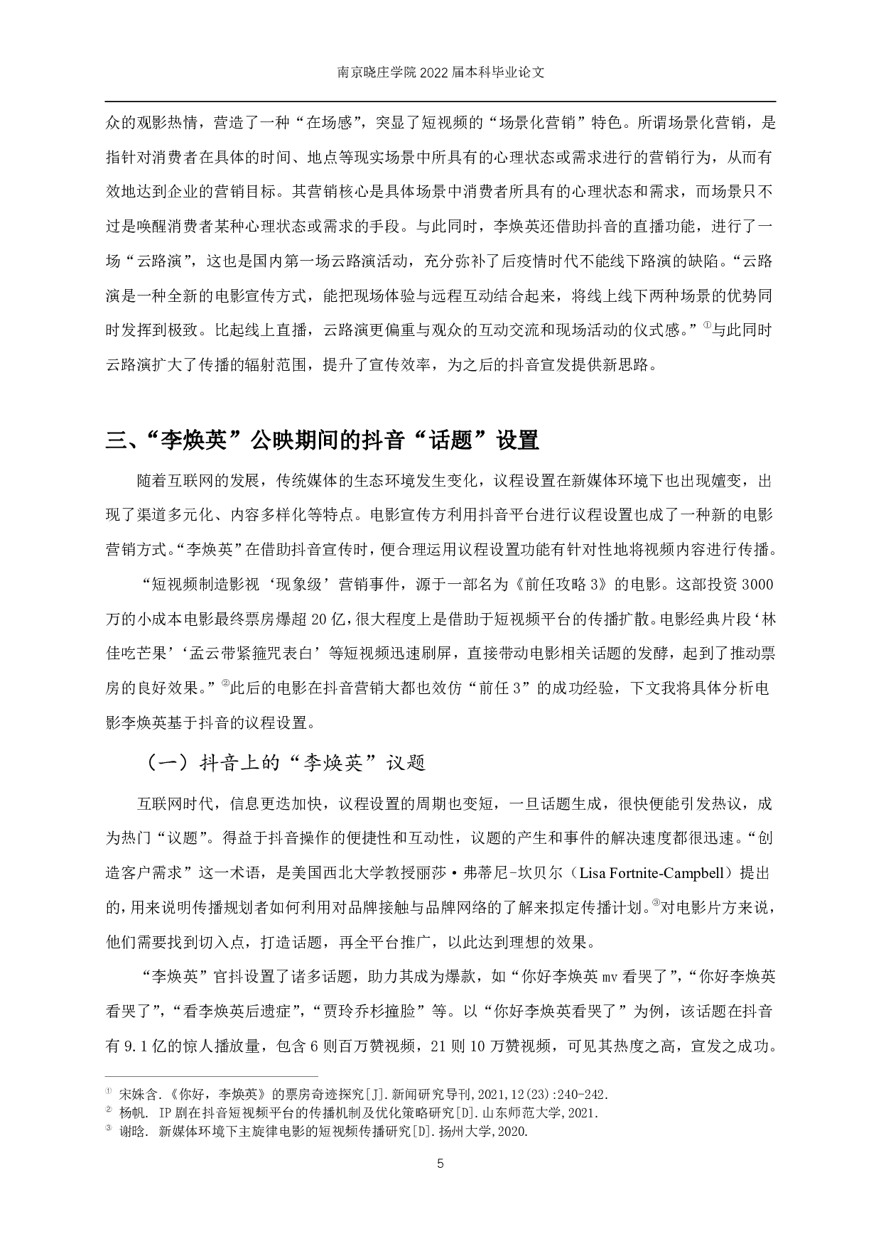 &ldquo;创造的口碑&rdquo;：电影《你好，李焕英》的&ldquo;抖音&rdquo;营销&mdash;&mdash;议程设置理论的角度-13404字.pdf 第8页