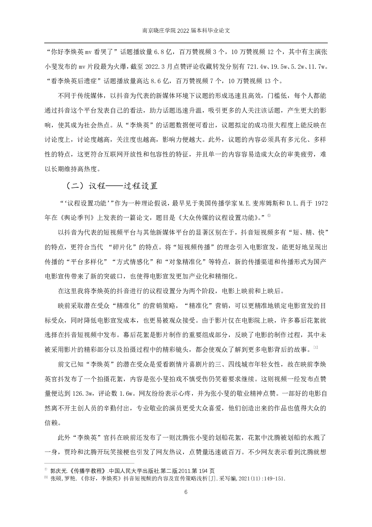 &ldquo;创造的口碑&rdquo;：电影《你好，李焕英》的&ldquo;抖音&rdquo;营销&mdash;&mdash;议程设置理论的角度-13404字.pdf 第9页