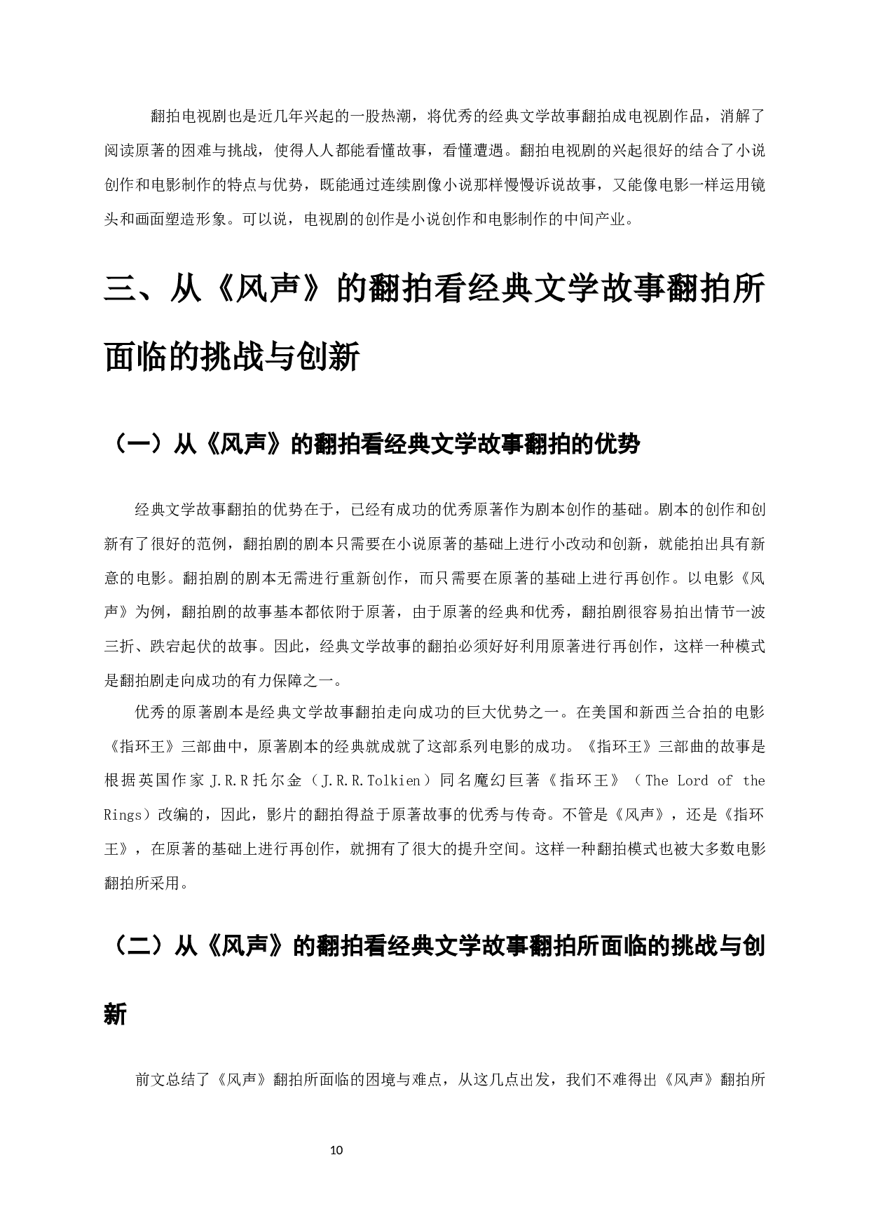 经典文学故事翻拍的挑战与创新&mdash;&mdash;以电影《风声》为例-8372字.docx 第8页