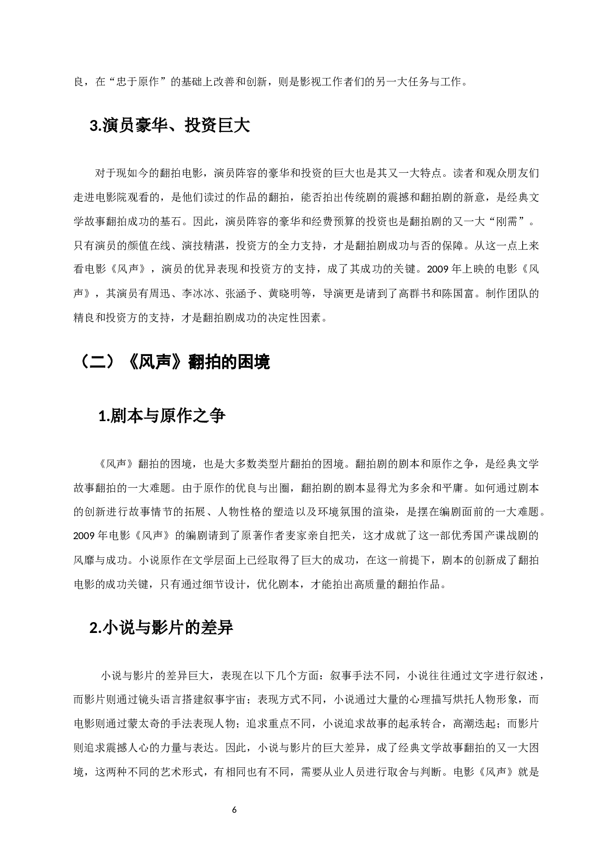 经典文学故事翻拍的挑战与创新&mdash;&mdash;以电影《风声》为例-8372字.docx 第4页