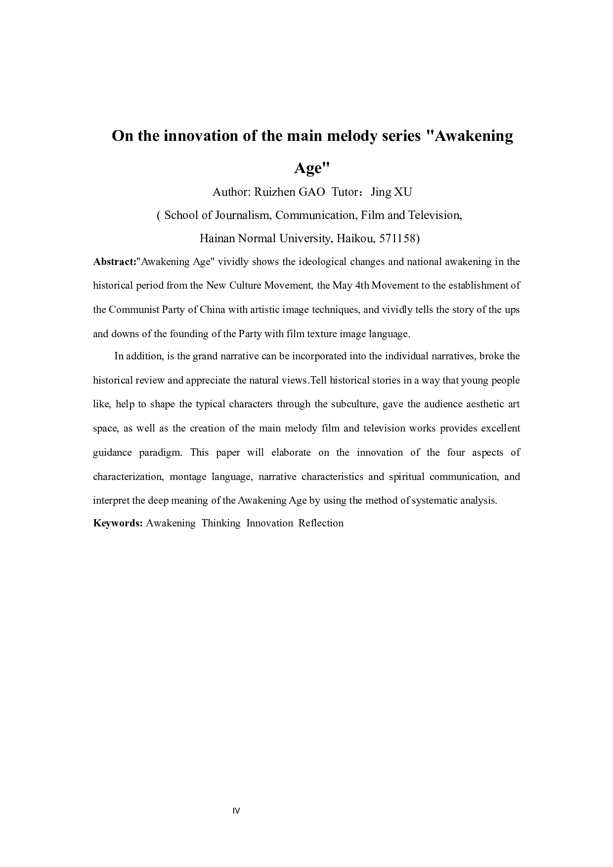 论主旋律剧作《觉醒年代》的创新点-14501字.docx 第3页