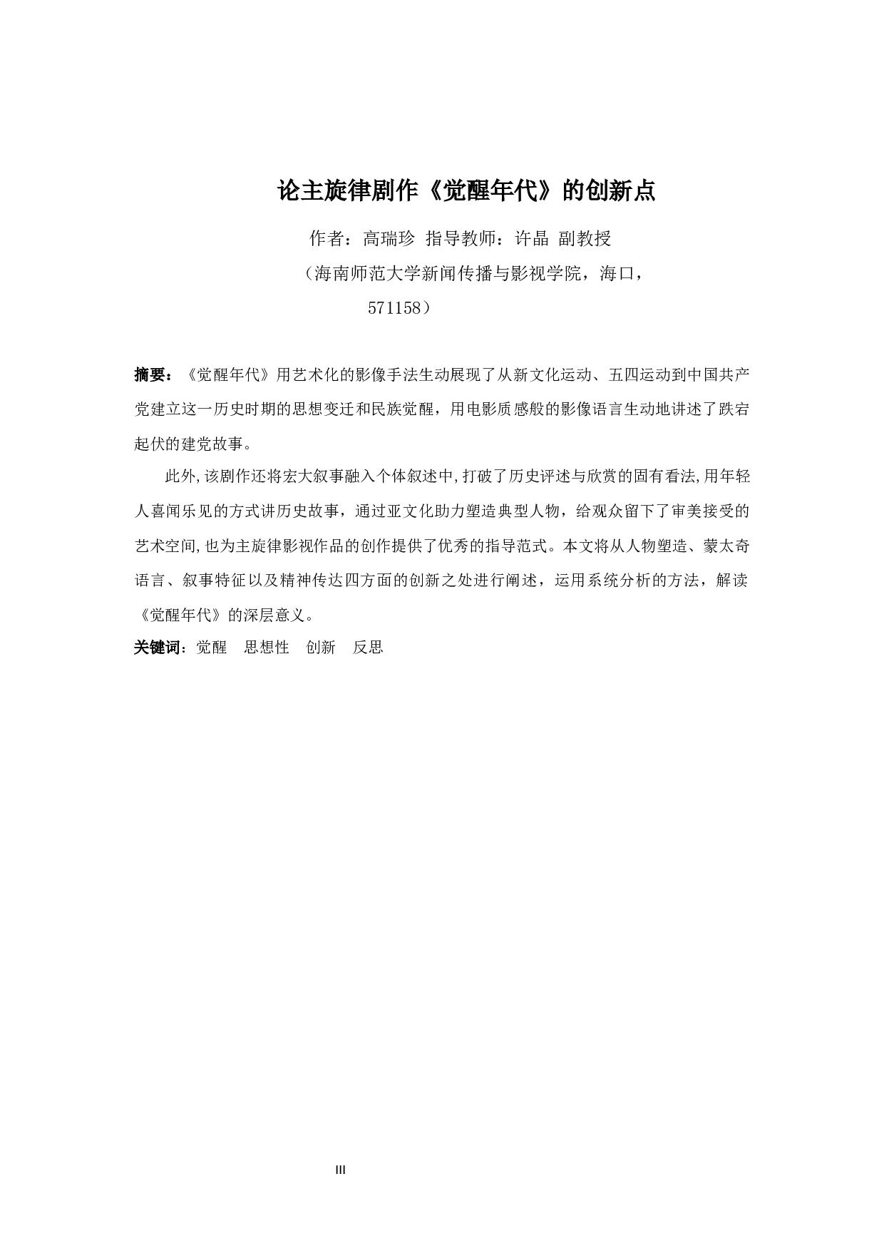 论主旋律剧作《觉醒年代》的创新点-14501字.docx 第2页