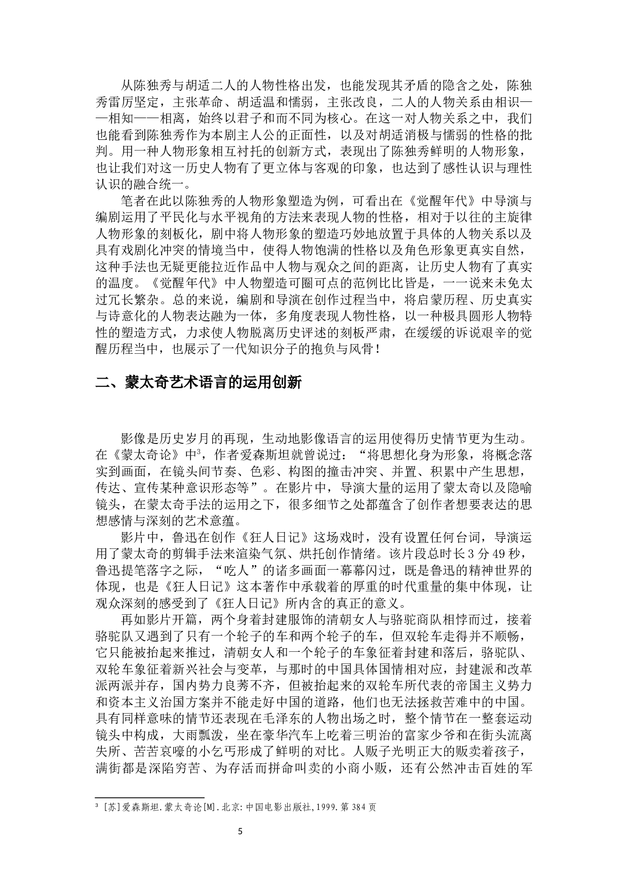 论主旋律剧作《觉醒年代》的创新点-14501字.docx 第8页