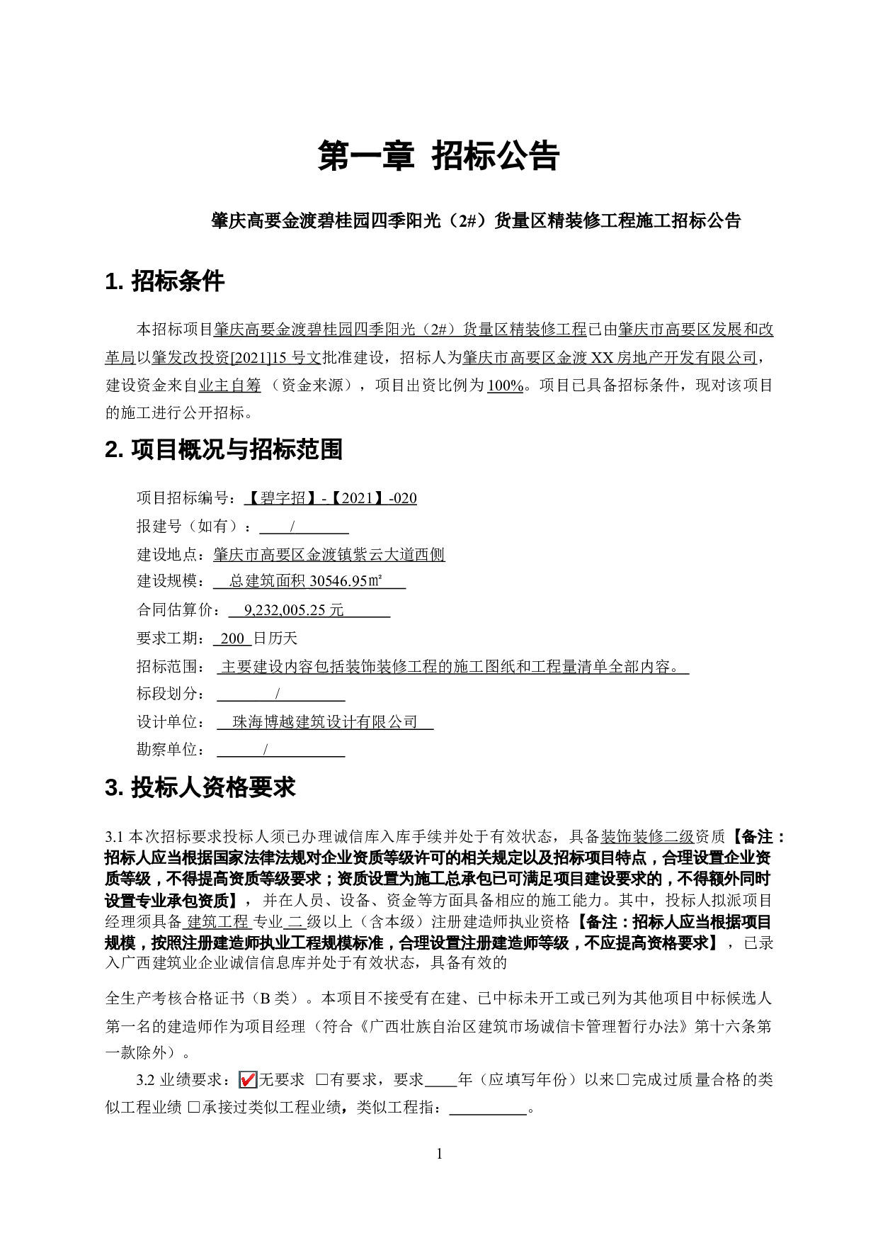 肇庆高要金渡碧桂园四季阳光（2#）货量区精装修工程施工招标-77708字.doc 第9页