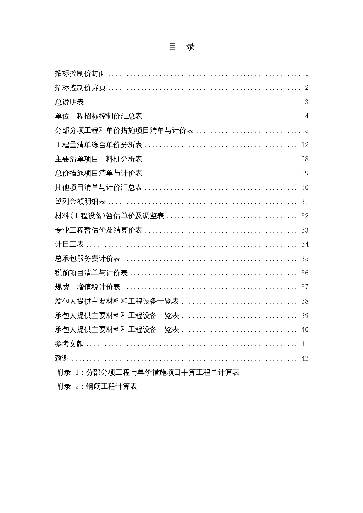 第九中学综合教学楼项施工图预算-2067字.docx 第3页