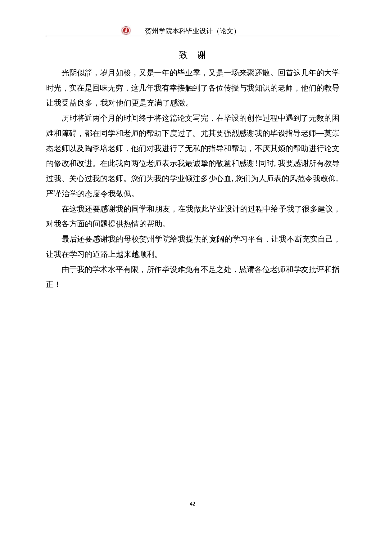 第九中学综合教学楼项施工图预算-2067字.docx 第5页