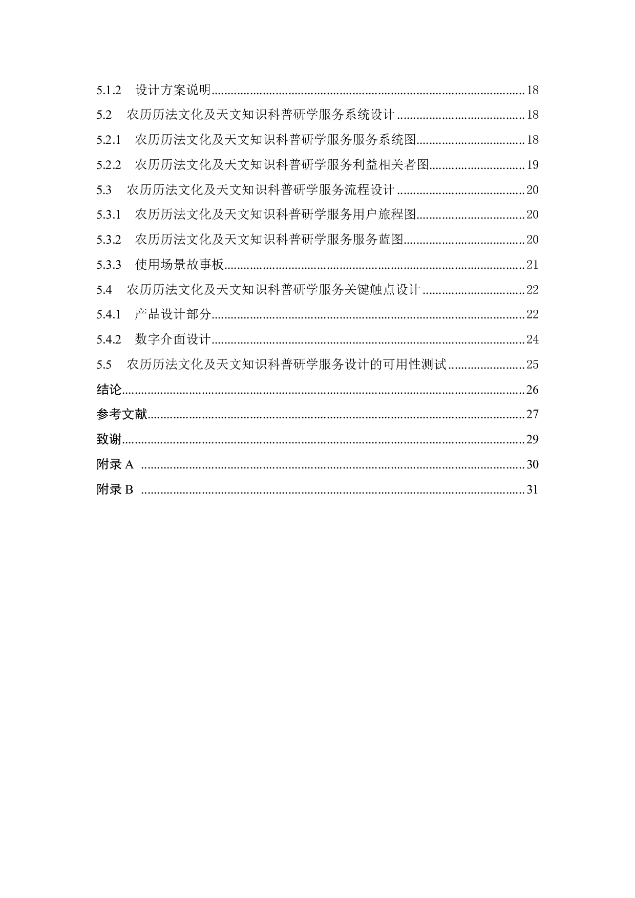 面向中学生情景式天文科普体验的研学服务设计-17536字.pdf 第4页