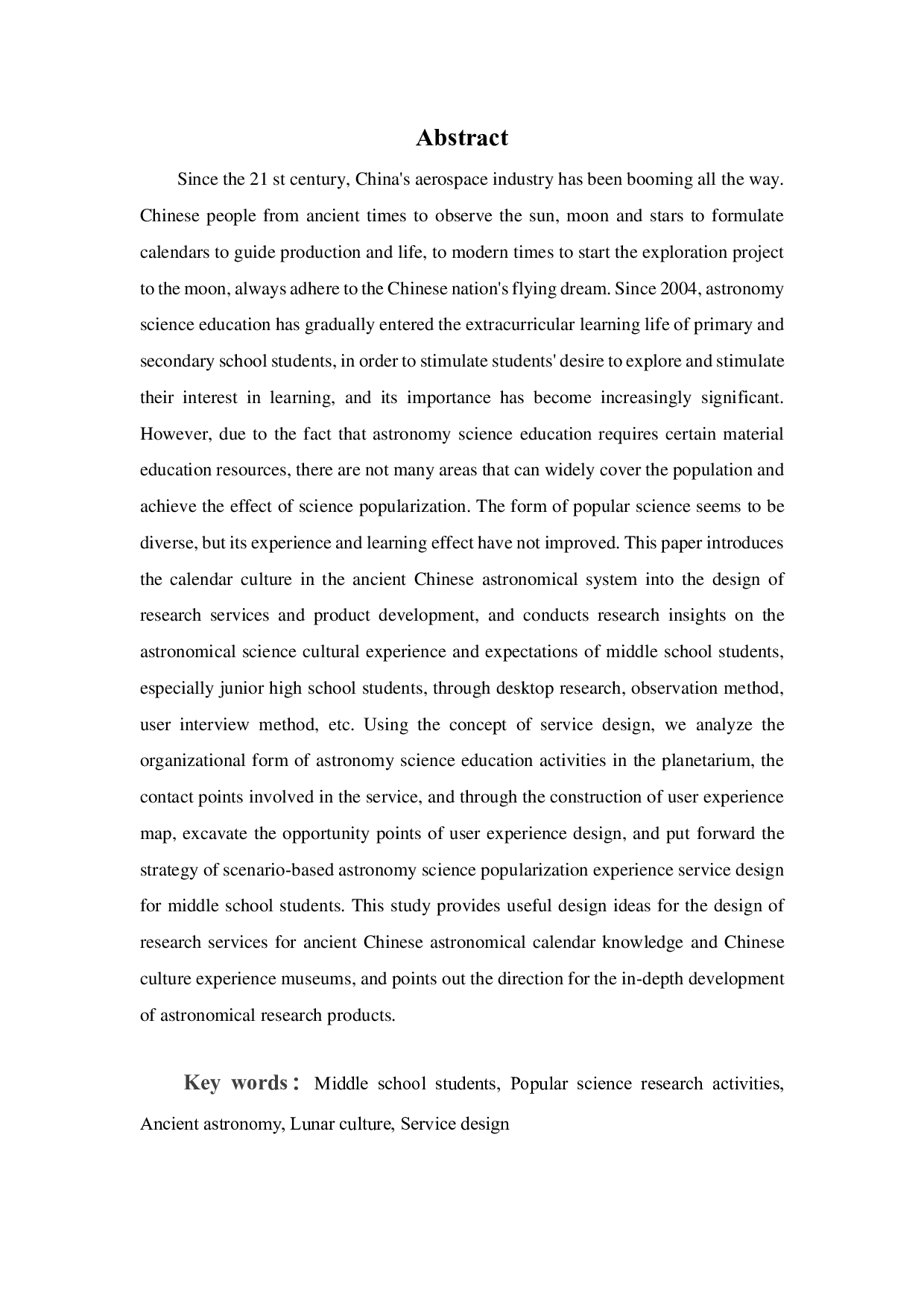 面向中学生情景式天文科普体验的研学服务设计-17536字.pdf 第2页