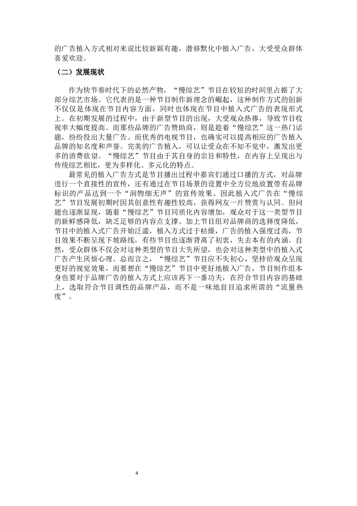 浅析&ldquo;慢综艺&rdquo;电视节目中植入式广告的表现形式-16365字.docx 第8页