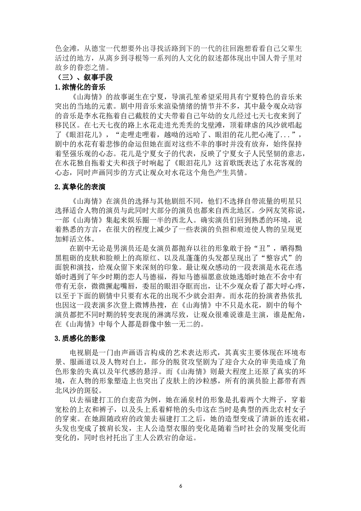 浅析电视剧《山海情》的叙事特征-11183字.doc 第10页