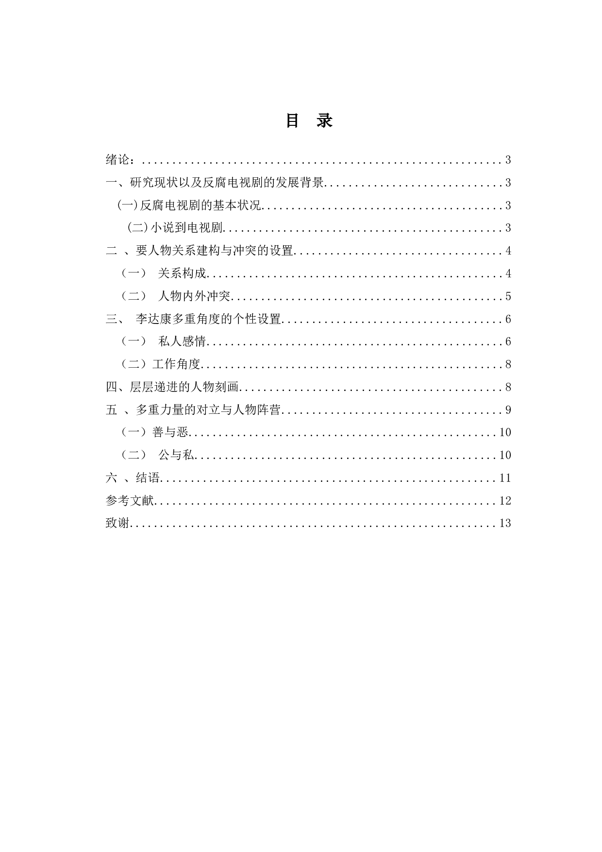 电视剧《人民的名义》李达康人物形象分析-8591字.docx 第1页