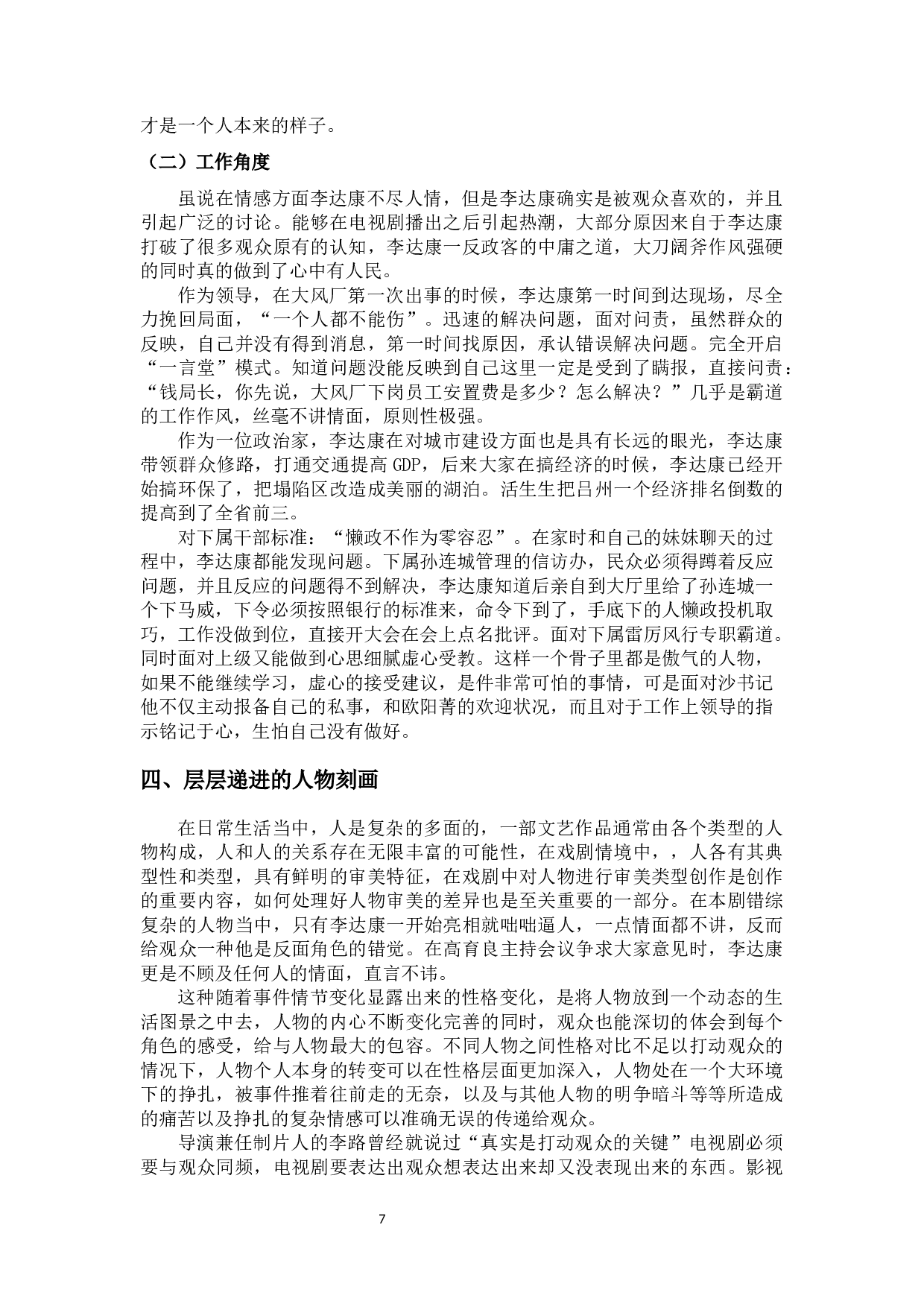 电视剧《人民的名义》李达康人物形象分析-8591字.docx 第8页