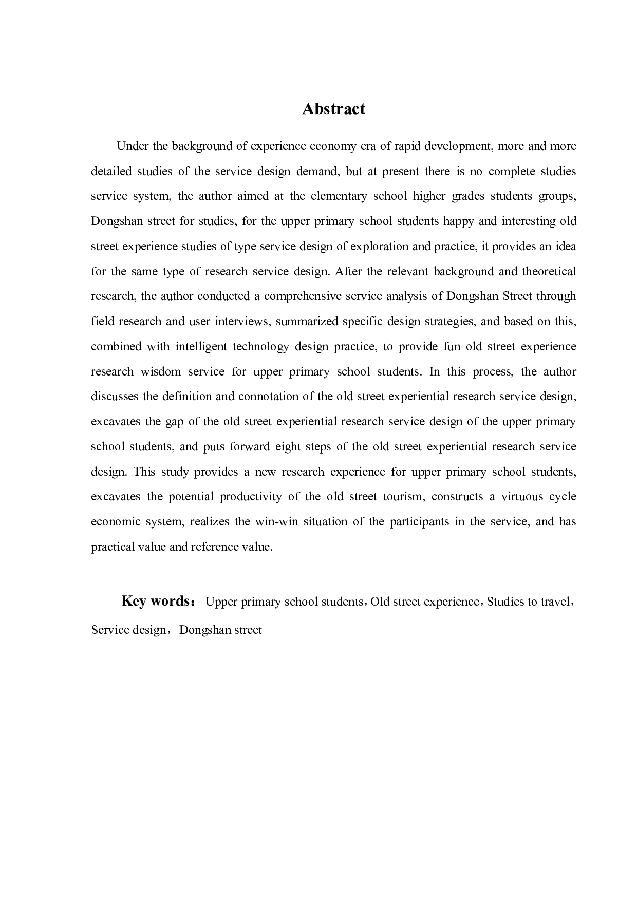 面向小学高年级学童悦趣式老街体验的研学服务设计-29603字.pdf 第2页