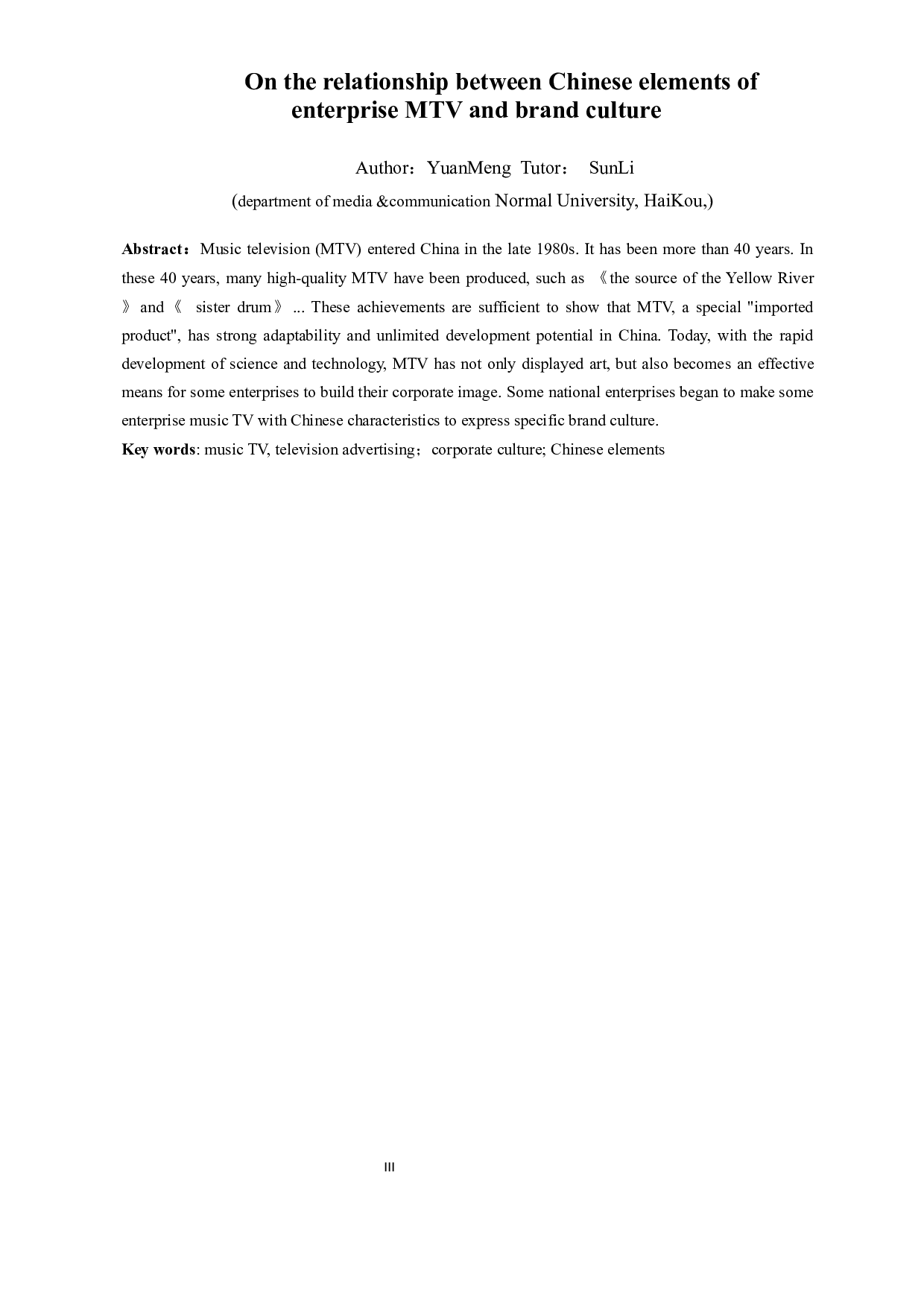 浅析企业音乐电视中中国元素与品牌文化的关系-12307字.docx 第3页