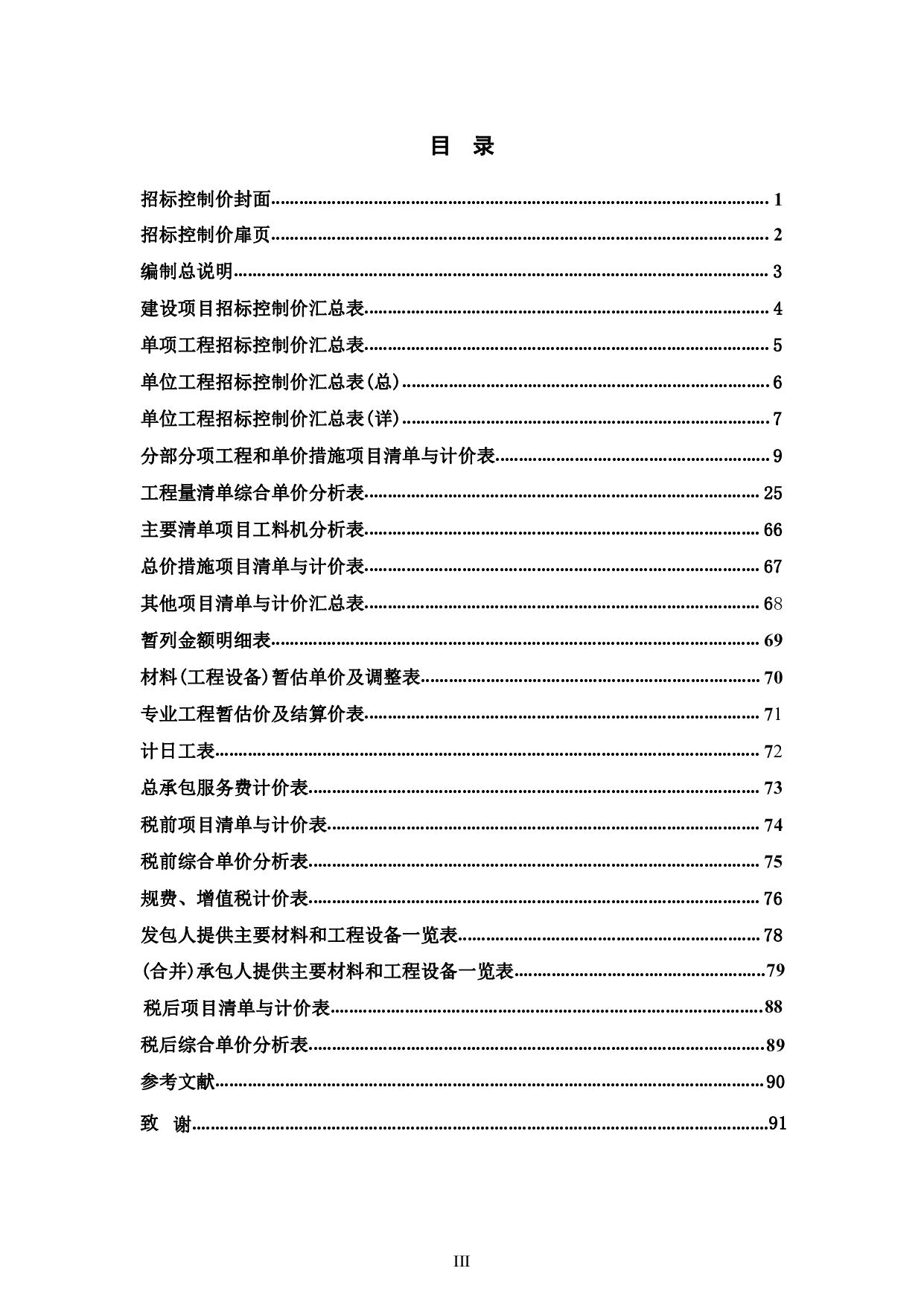 黄姚迁建项目A2学生宿舍楼工程招标控制价-35799字.pdf 第3页