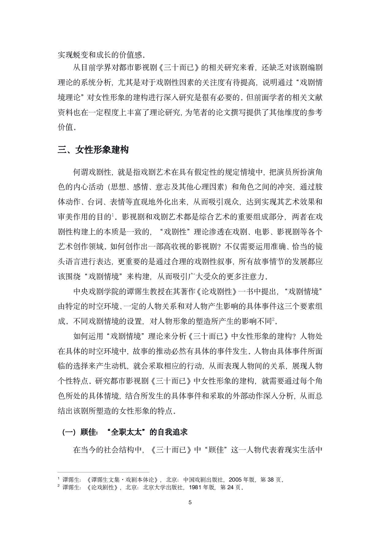 浅析都市影视剧《三十而已》中女性形象的建构-14042字.pdf 第9页