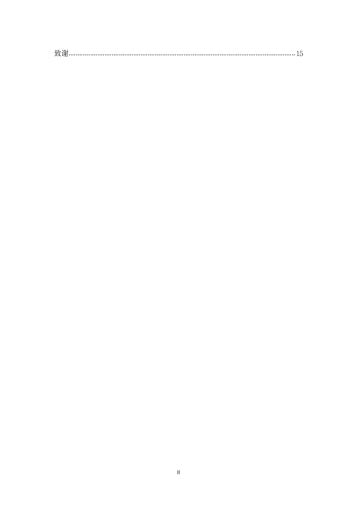 浅析都市影视剧《三十而已》中女性形象的建构-14042字.pdf 第2页