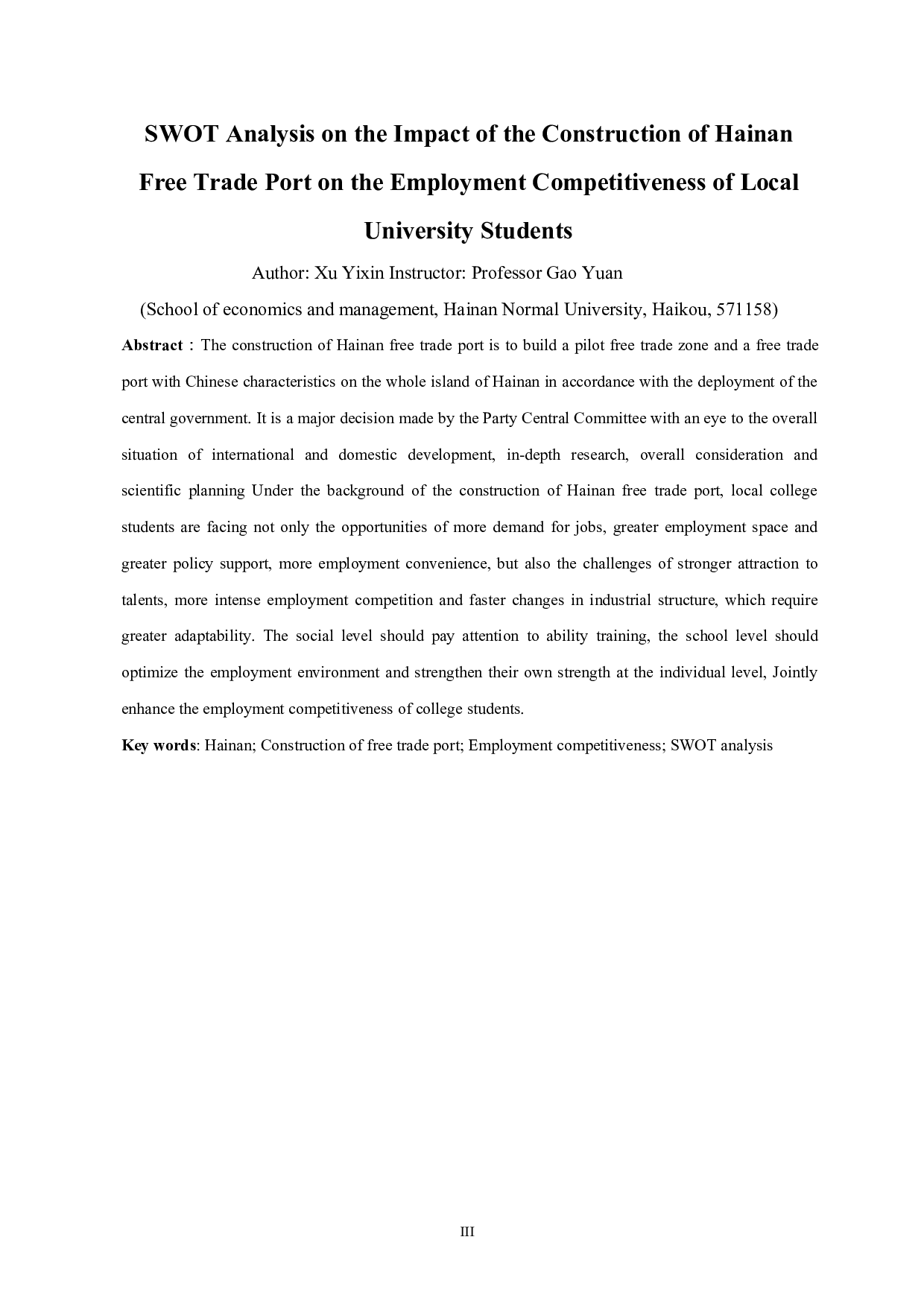 海南自贸港建设对当地大学生就业竞争力影响的SWOT分析-8997字.docx 第3页