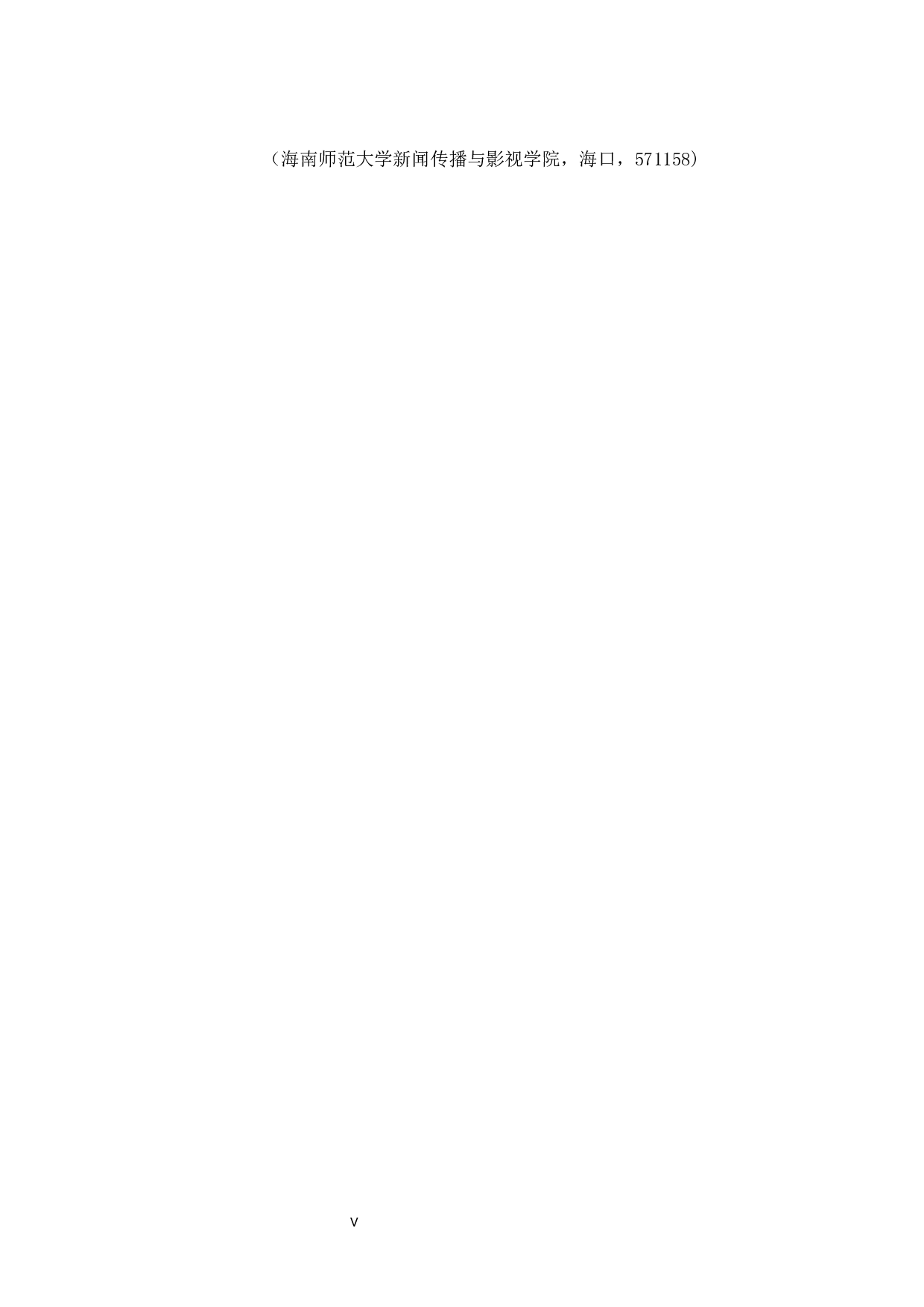 国潮背景下河南卫视晚会节目的创新机制探析-11135字.docx 第5页