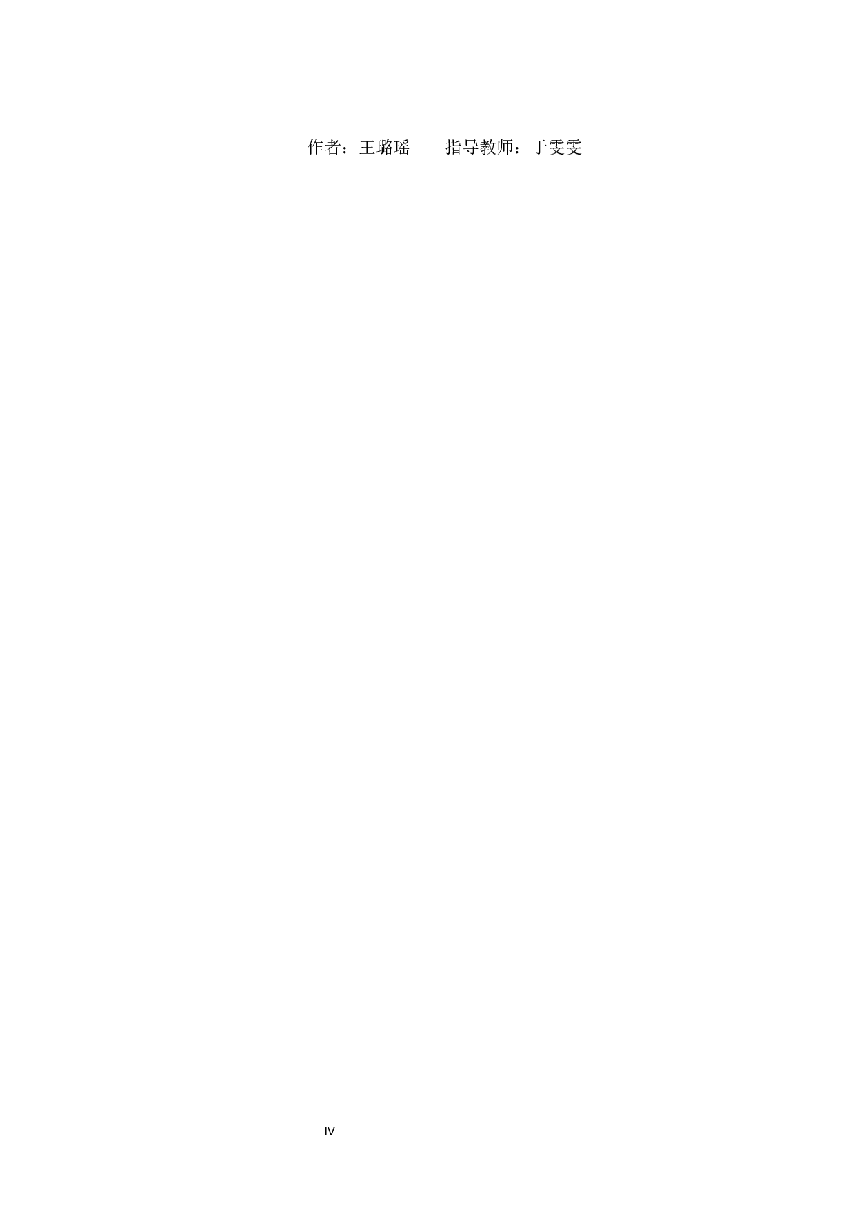 国潮背景下河南卫视晚会节目的创新机制探析-11135字.docx 第4页