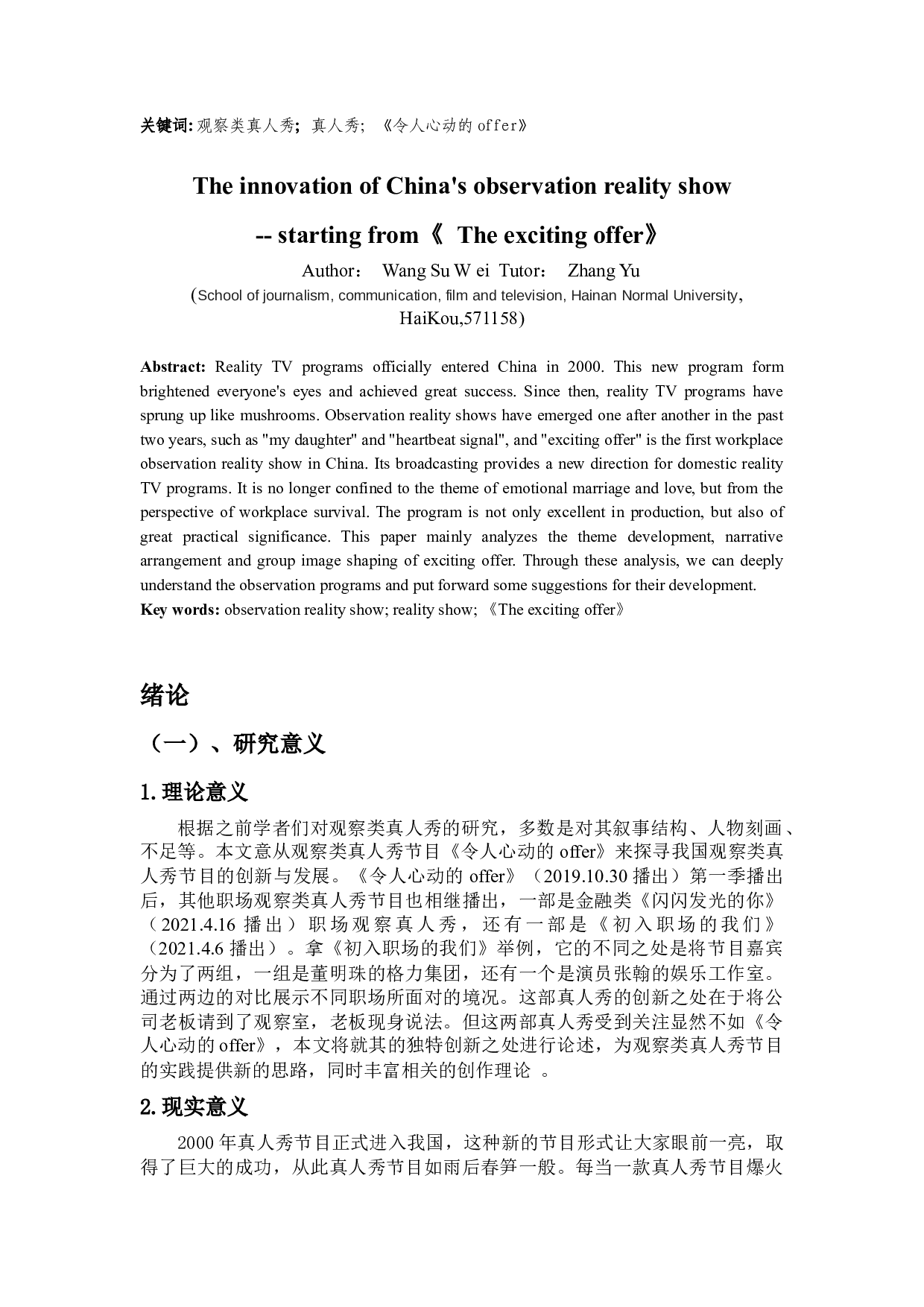 我国观察类真人秀节目的创新&mdash;从《令人心动的offer》节目谈起-9199字.docx 第2页