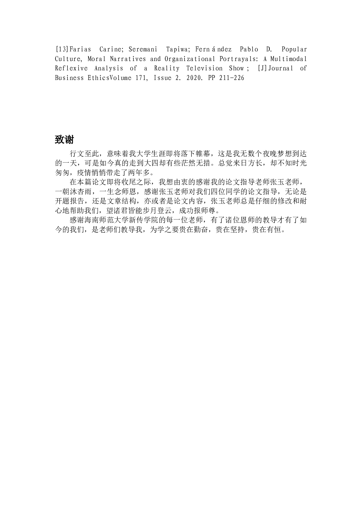 我国观察类真人秀节目的创新&mdash;从《令人心动的offer》节目谈起-9199字.docx 第10页