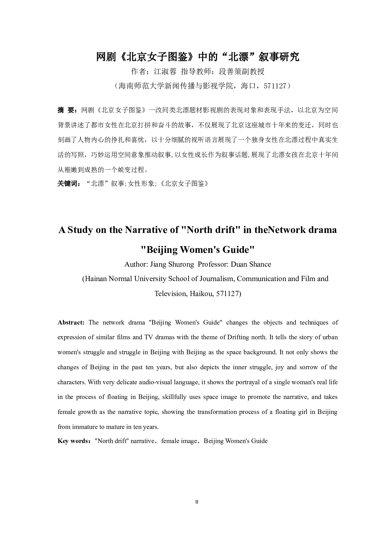 网剧《北京女子图鉴》中的&ldquo;北漂&rdquo;叙事研究-11446字.docx 第2页