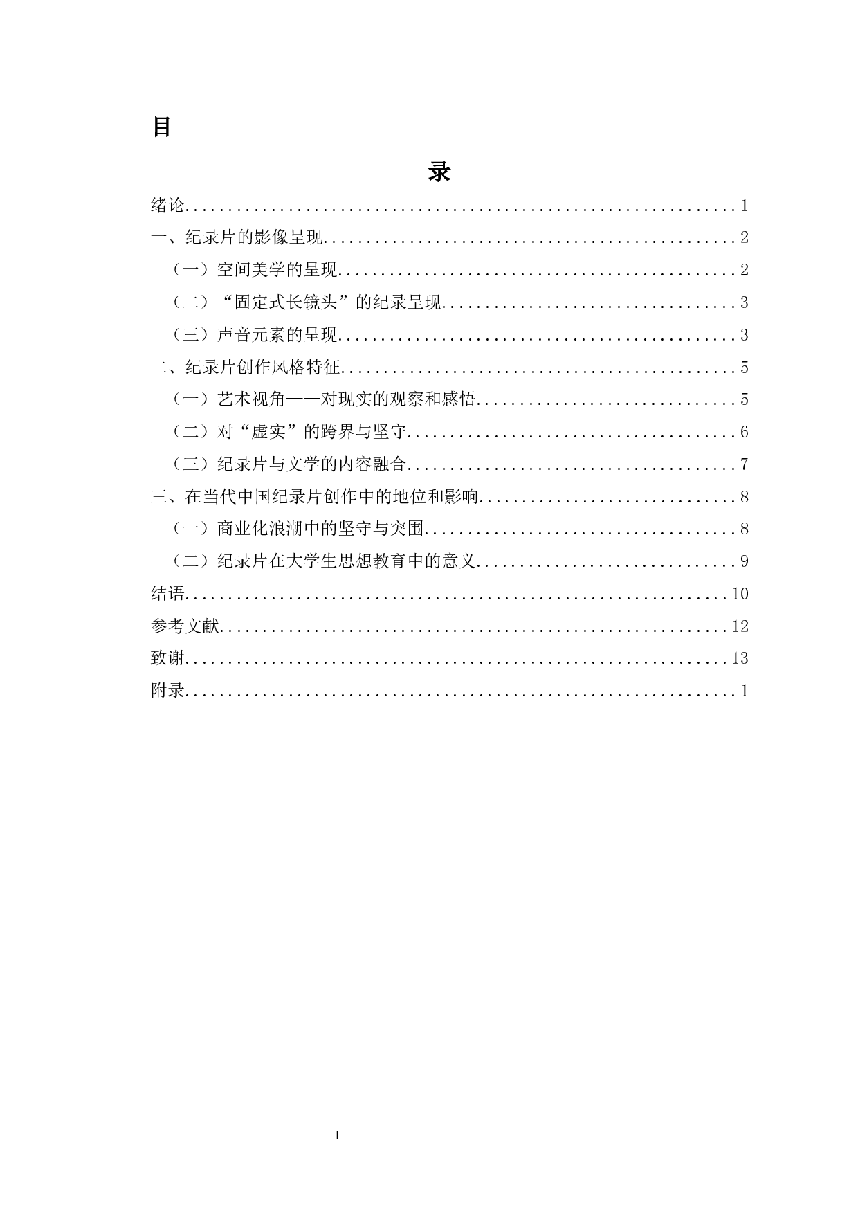 贾樟柯纪录片创作研究-10837字.docx 第1页