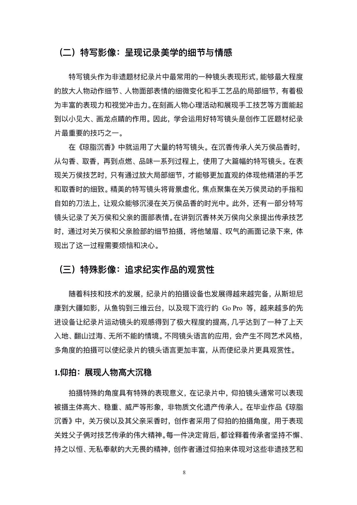 非遗题材纪录片中编导技巧&mdash;&mdash;以毕业设计《琼脂沉香》为例-9115字.pdf 第9页